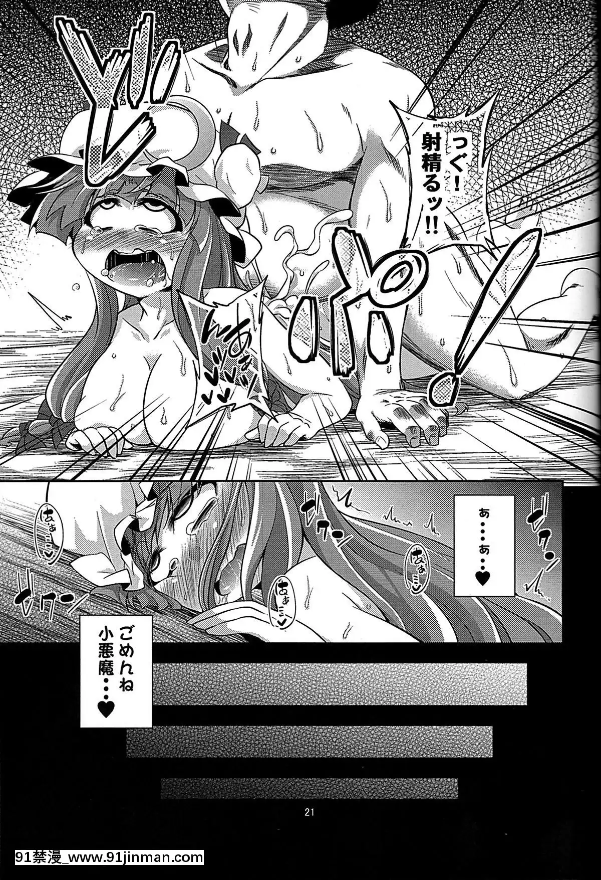 (C85)[はぴねすみるく(おびゃー]魔女墮短編物語(東方Project)[同志 h漫]