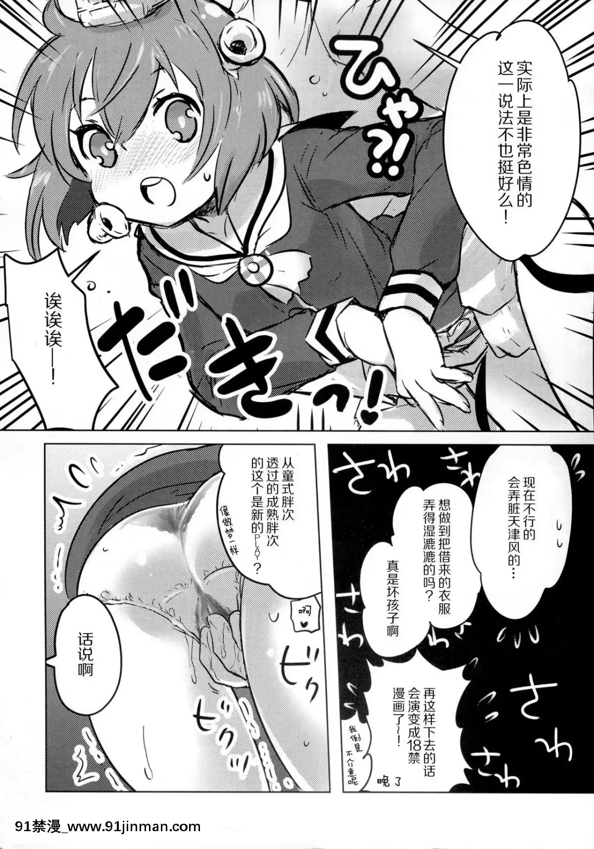 [CE家族社]（C91）[柚子茶]像梦一样5（舰队这个 舰这个 ）[露出 h漫画]