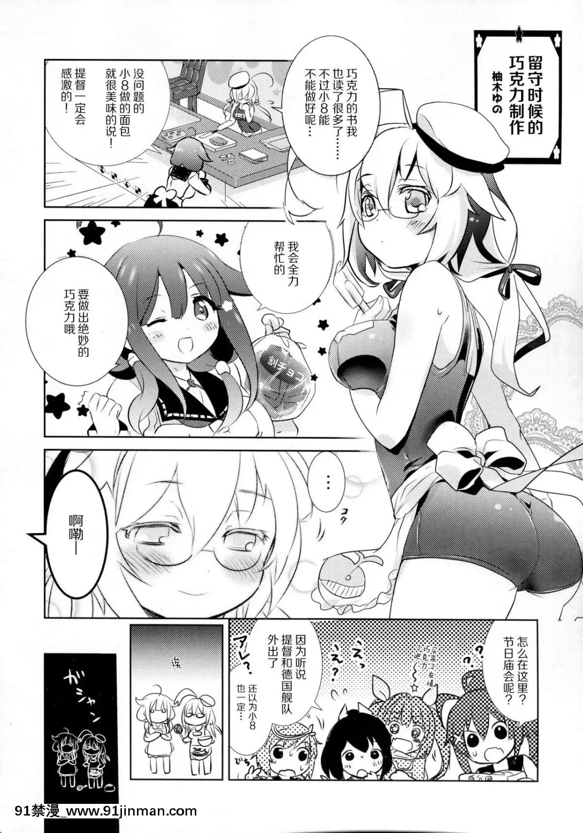 [CE家族社]（C91）[柚子茶]像梦一样5（舰队这个 舰这个 ）[露出 h漫画]