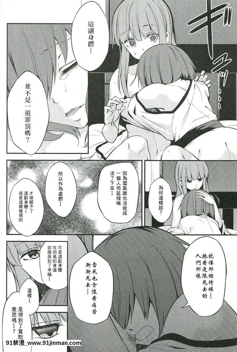 [茶々畑。(あたる)]君はそれを何と呼ぶ？(艦隊これくしょん-艦これ-)[中國翻訳][3434 18h st sf]