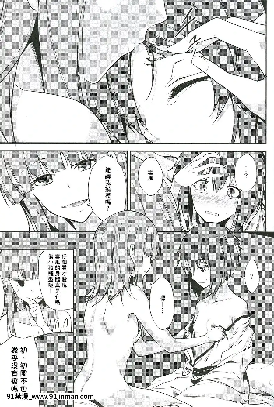 [茶々畑。(あたる)]君はそれを何と呼ぶ？(艦隊これくしょん-艦これ-)[中國翻訳][3434 18h st sf]