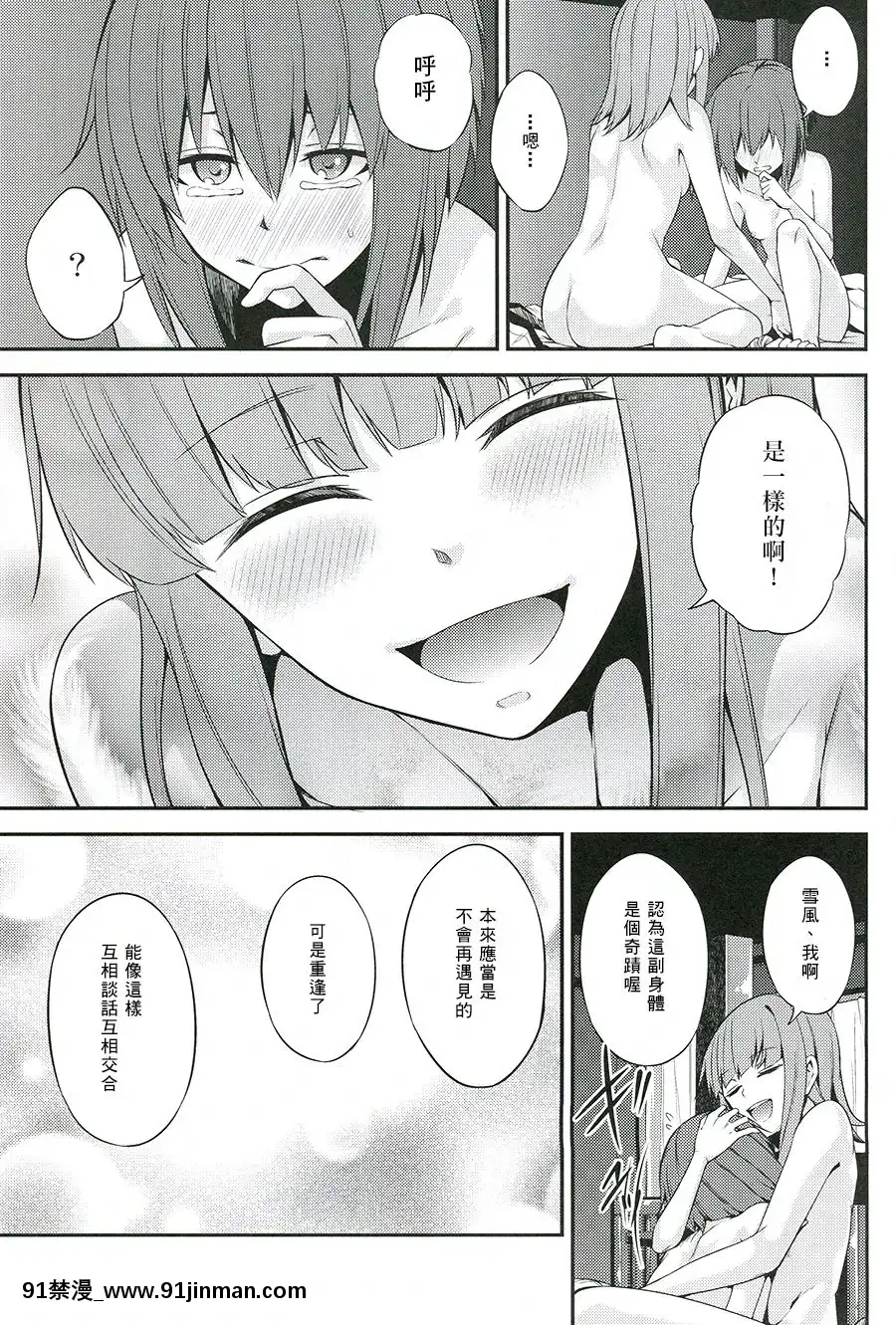 [茶々畑。(あたる)]君はそれを何と呼ぶ？(艦隊これくしょん-艦これ-)[中國翻訳][3434 18h st sf]