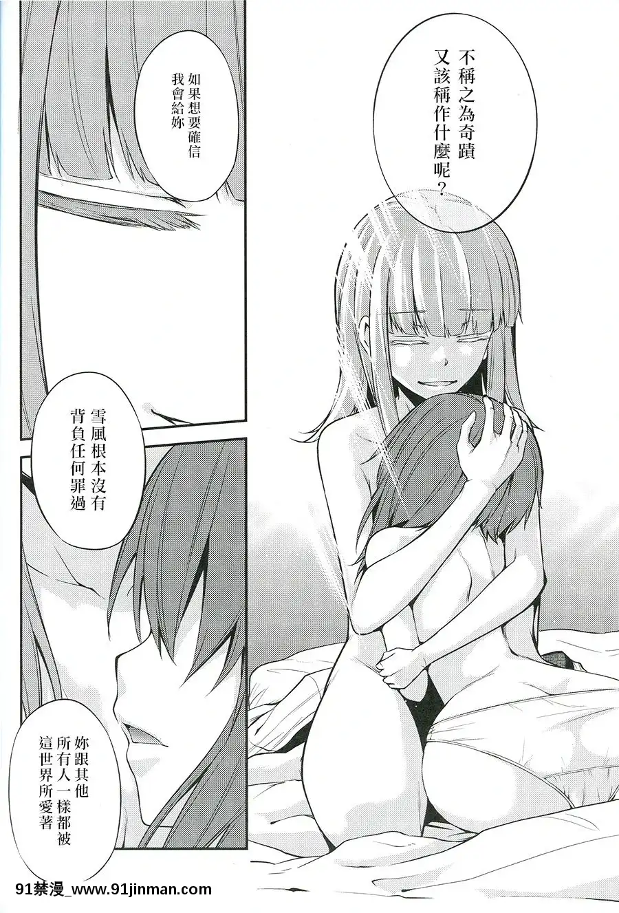 [茶々畑。(あたる)]君はそれを何と呼ぶ？(艦隊これくしょん-艦これ-)[中國翻訳][3434 18h st sf]