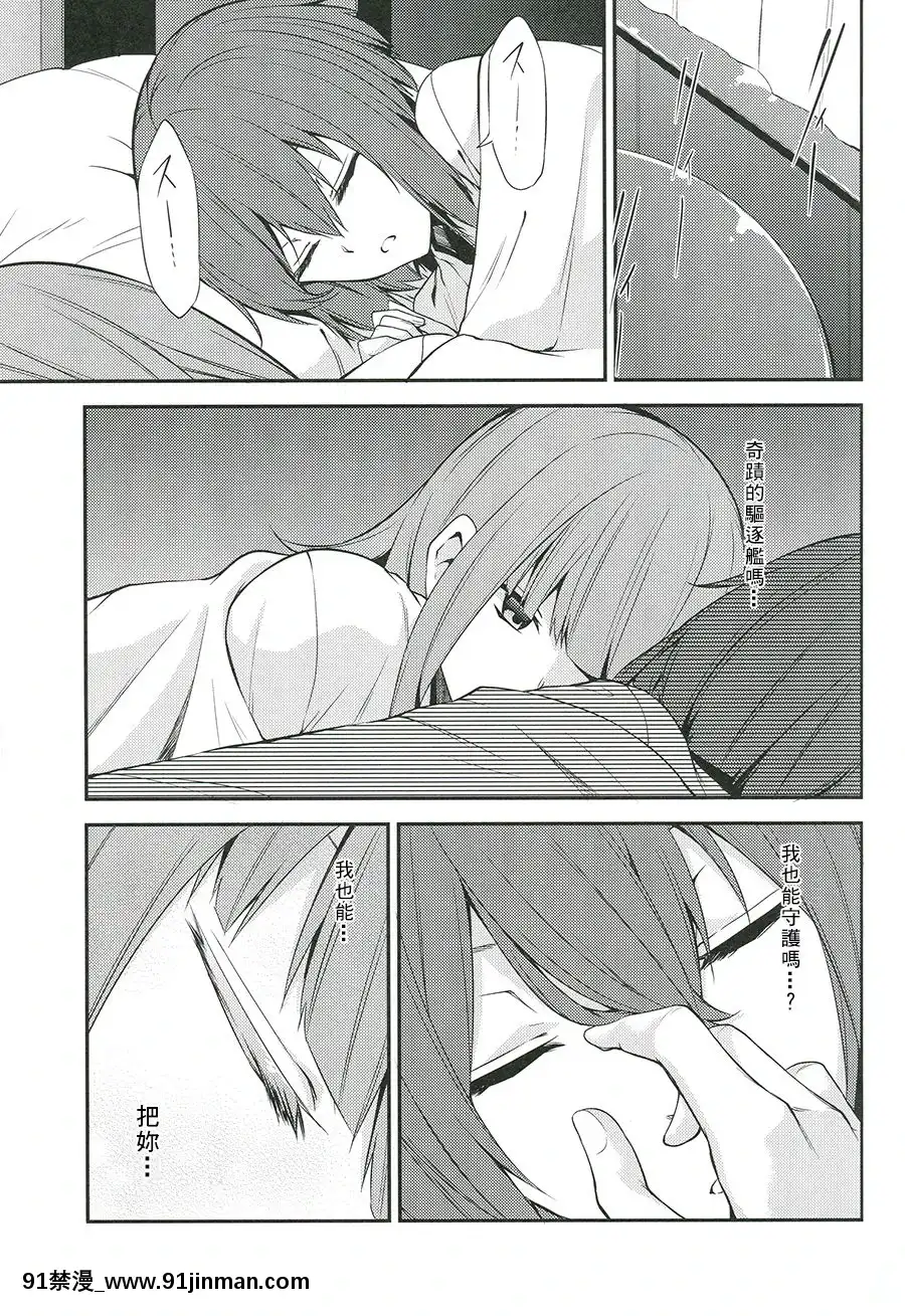 [茶々畑。(あたる)]君はそれを何と呼ぶ？(艦隊これくしょん-艦これ-)[中國翻訳][3434 18h st sf]