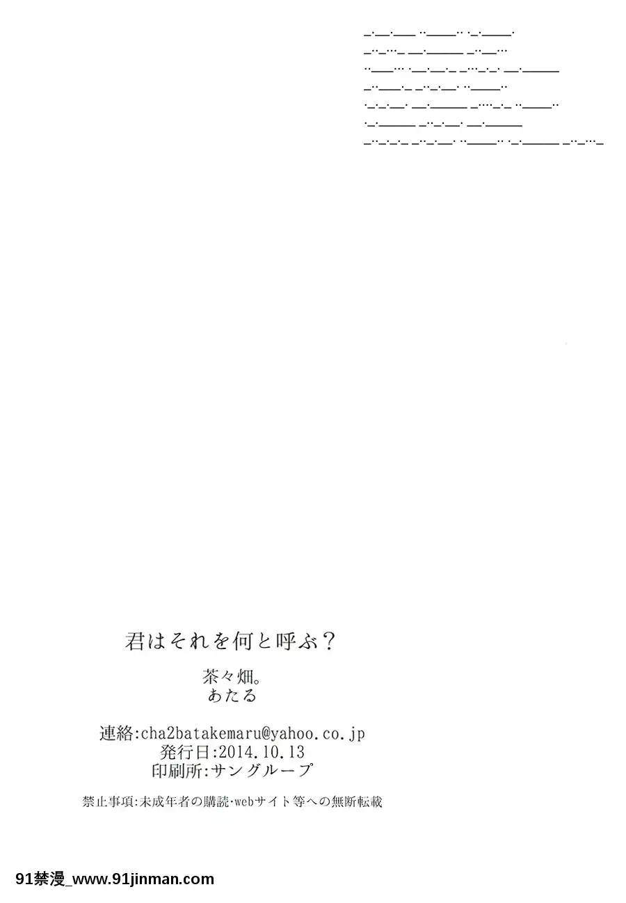[茶々畑。(あたる)]君はそれを何と呼ぶ？(艦隊これくしょん-艦これ-)[中國翻訳][3434 18h st sf]