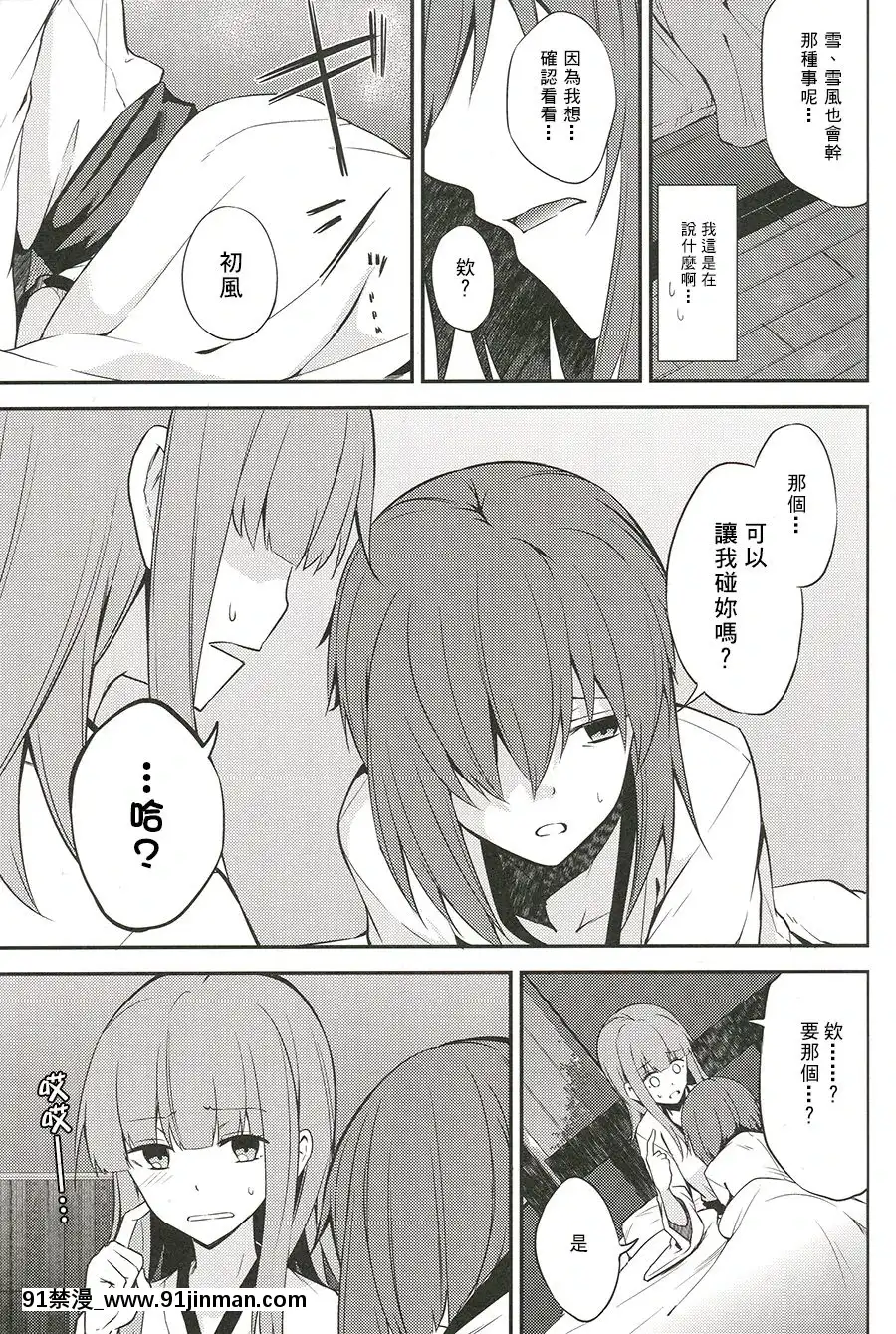 [茶々畑。(あたる)]君はそれを何と呼ぶ？(艦隊これくしょん-艦これ-)[中國翻訳][3434 18h st sf]