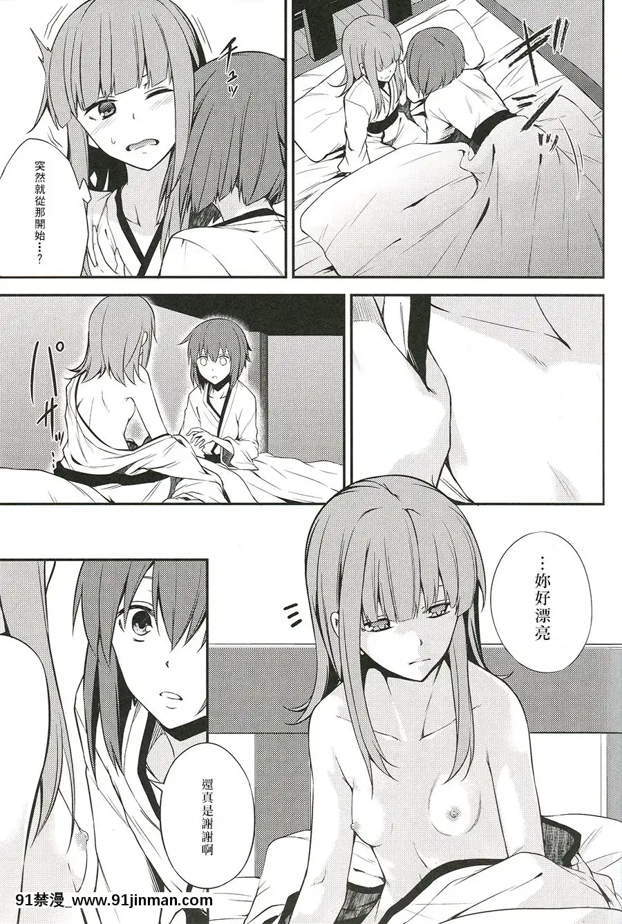 [茶々畑。(あたる)]君はそれを何と呼ぶ？(艦隊これくしょん-艦これ-)[中國翻訳][3434 18h st sf]
