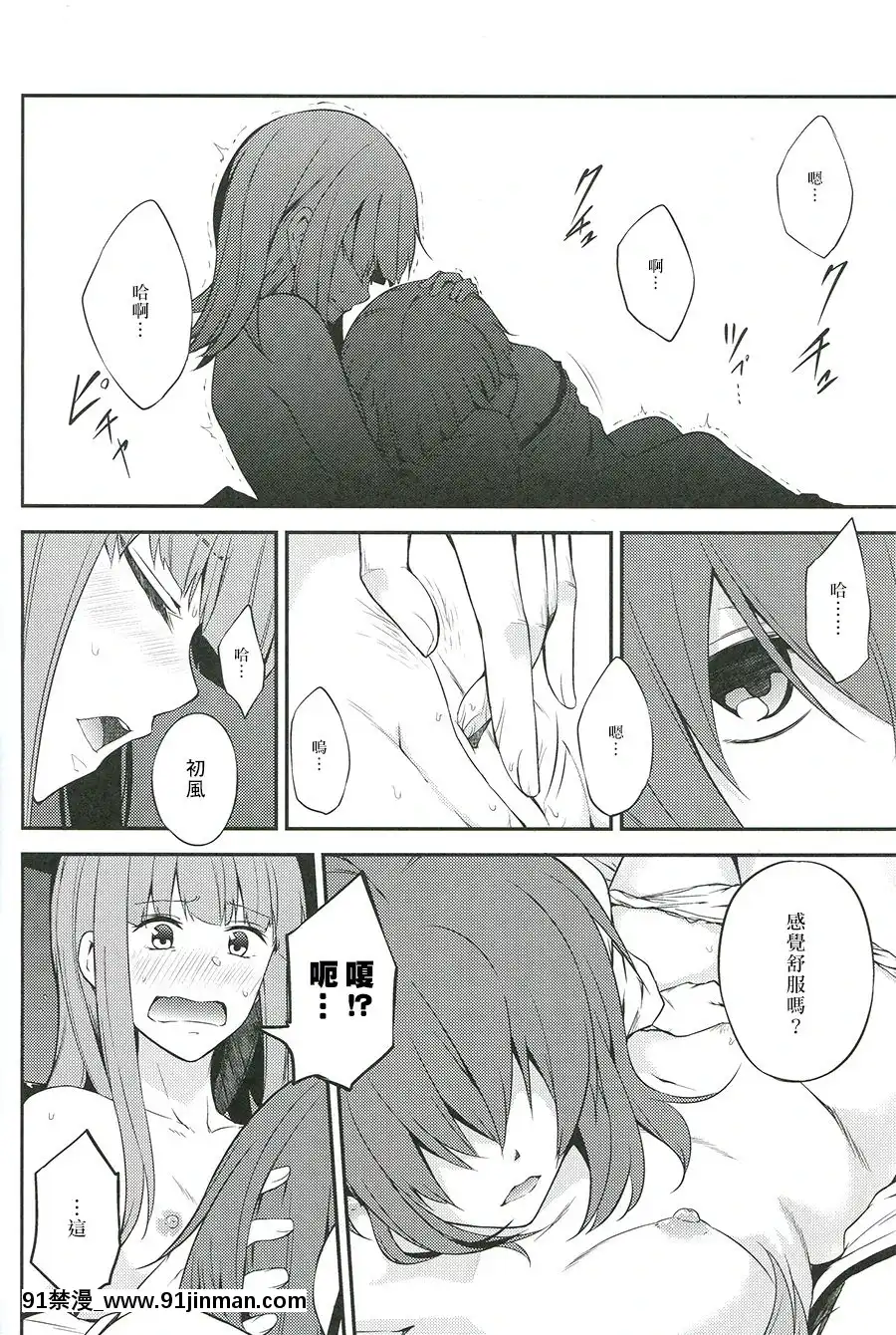 [茶々畑。(あたる)]君はそれを何と呼ぶ？(艦隊これくしょん-艦これ-)[中國翻訳][3434 18h st sf]