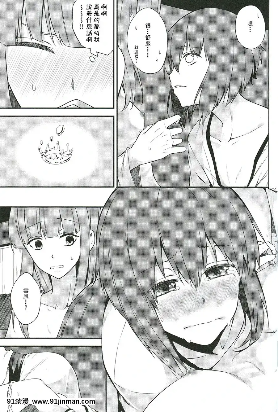 [茶々畑。(あたる)]君はそれを何と呼ぶ？(艦隊これくしょん-艦これ-)[中國翻訳][3434 18h st sf]