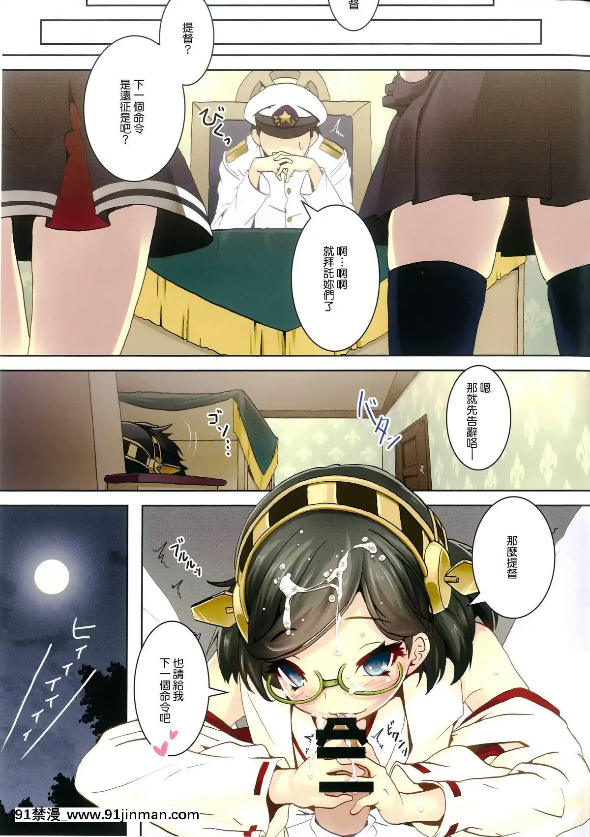 [無毒漢化組](C85)[ニリツハイハン(ニリツ)]今宵アくまでご命令を-(艦隊これくしょん-艦これ-)[wnacg h漫]