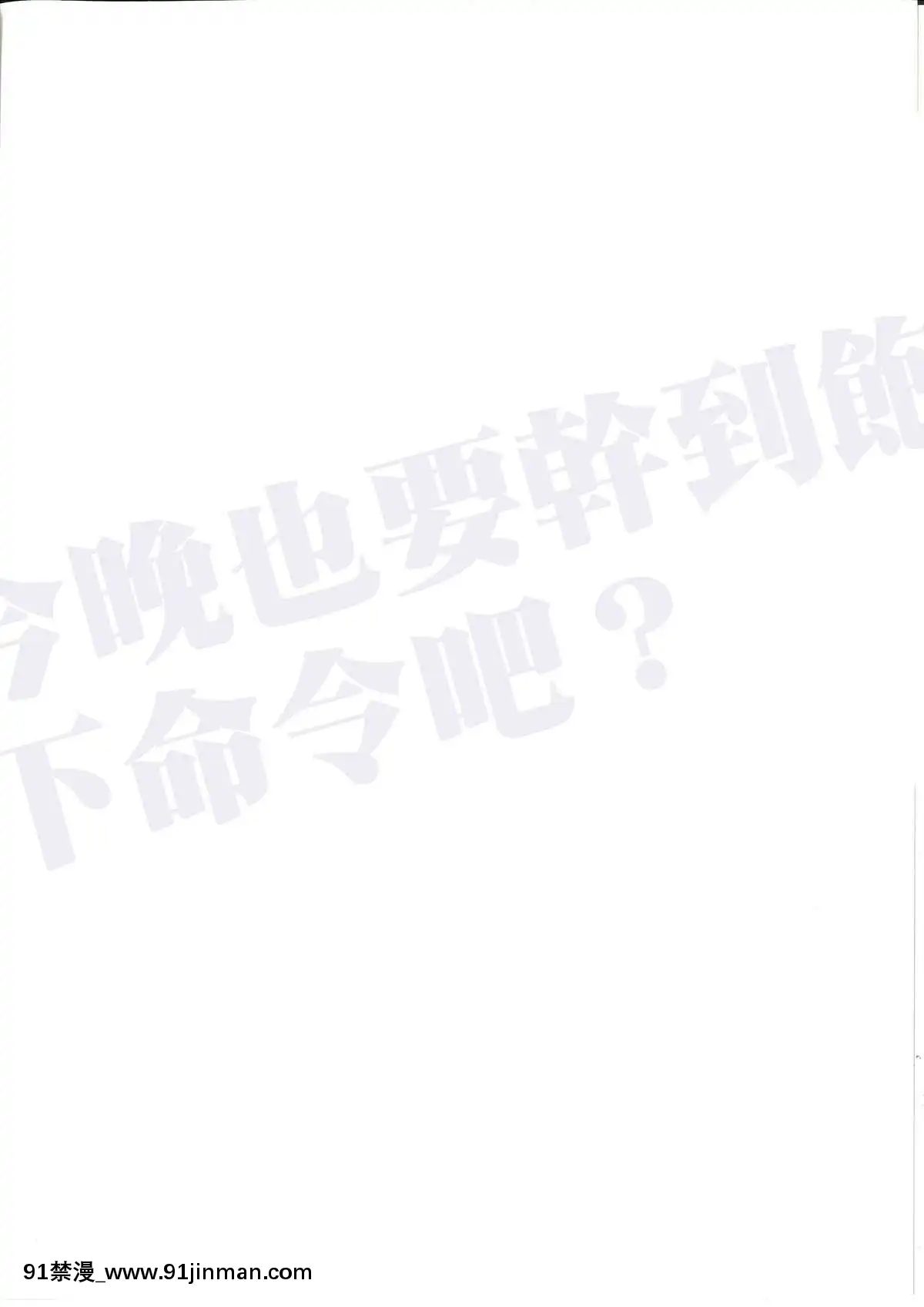[無毒漢化組](C85)[ニリツハイハン(ニリツ)]今宵アくまでご命令を-(艦隊これくしょん-艦これ-)[wnacg h漫]