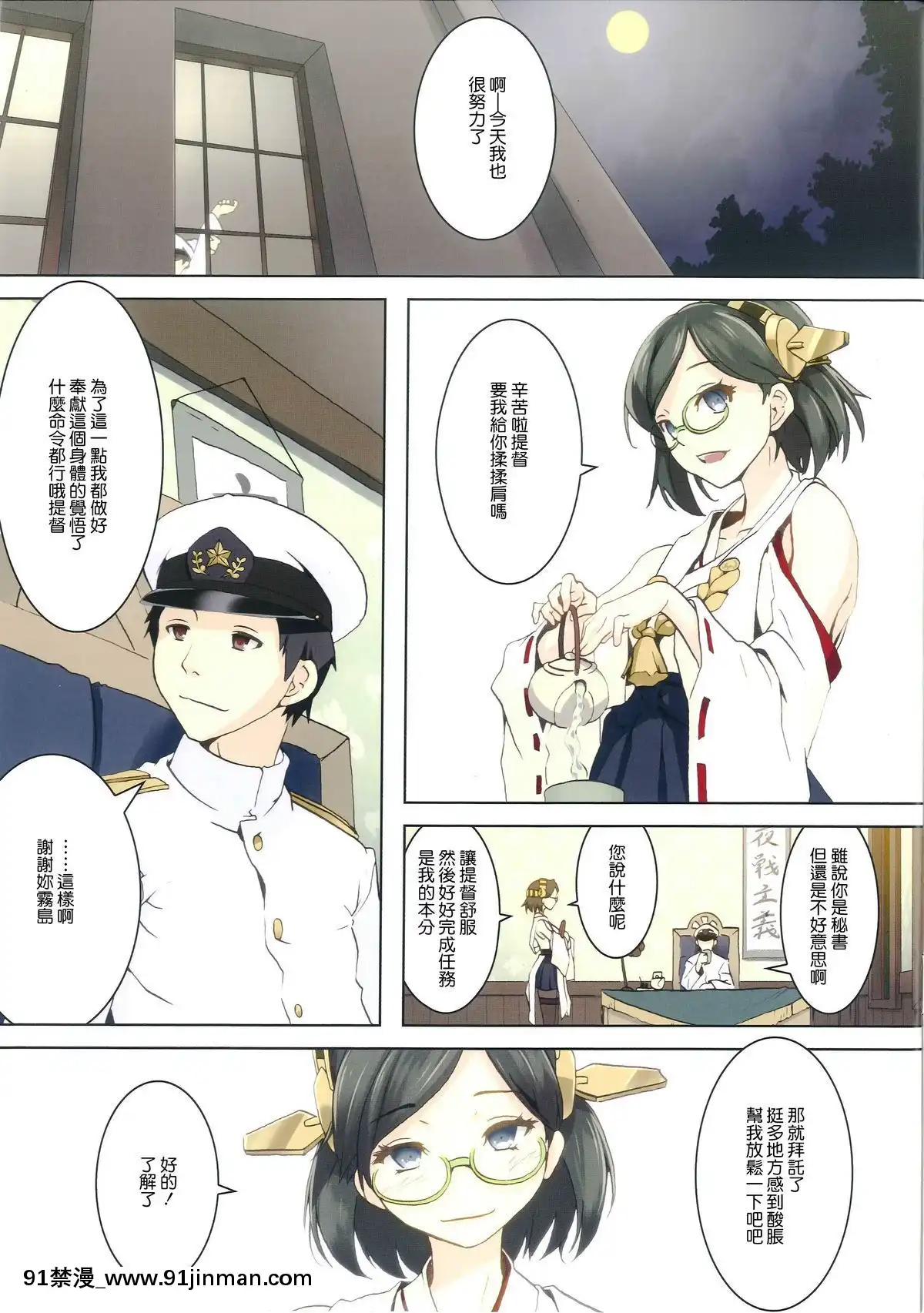 [無毒漢化組](C85)[ニリツハイハン(ニリツ)]今宵アくまでご命令を-(艦隊これくしょん-艦これ-)[wnacg h漫]
