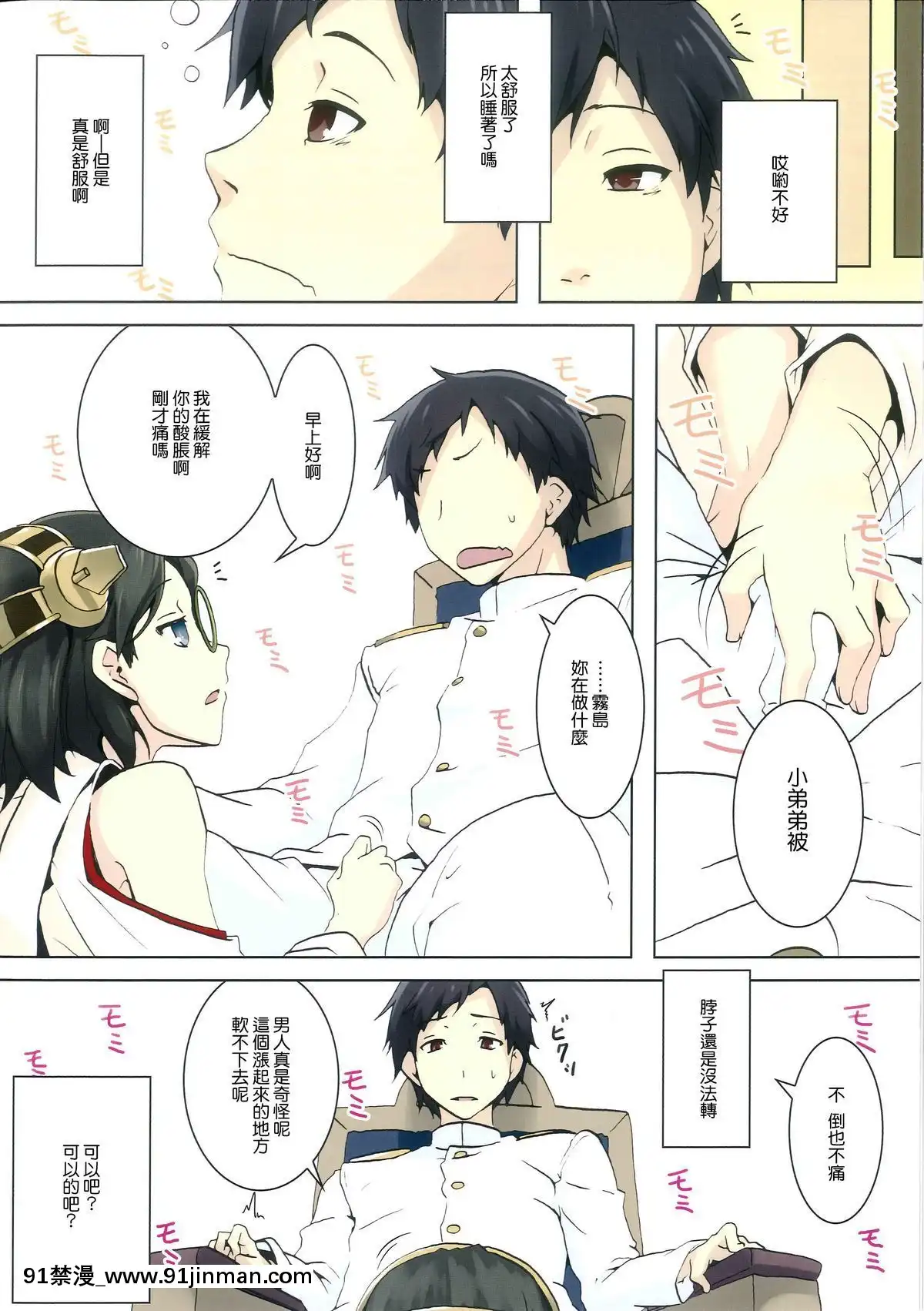[無毒漢化組](C85)[ニリツハイハン(ニリツ)]今宵アくまでご命令を-(艦隊これくしょん-艦これ-)[wnacg h漫]