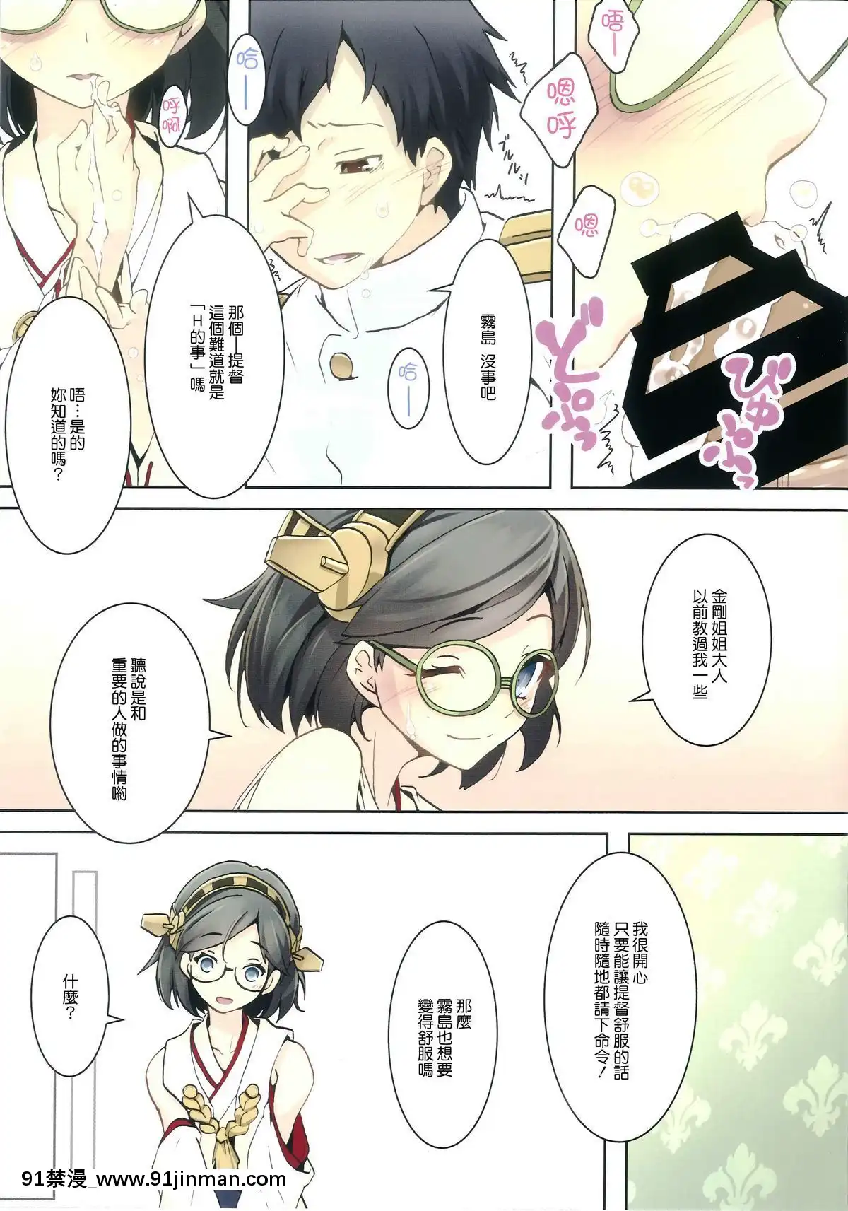 [無毒漢化組](C85)[ニリツハイハン(ニリツ)]今宵アくまでご命令を-(艦隊これくしょん-艦これ-)[wnacg h漫]