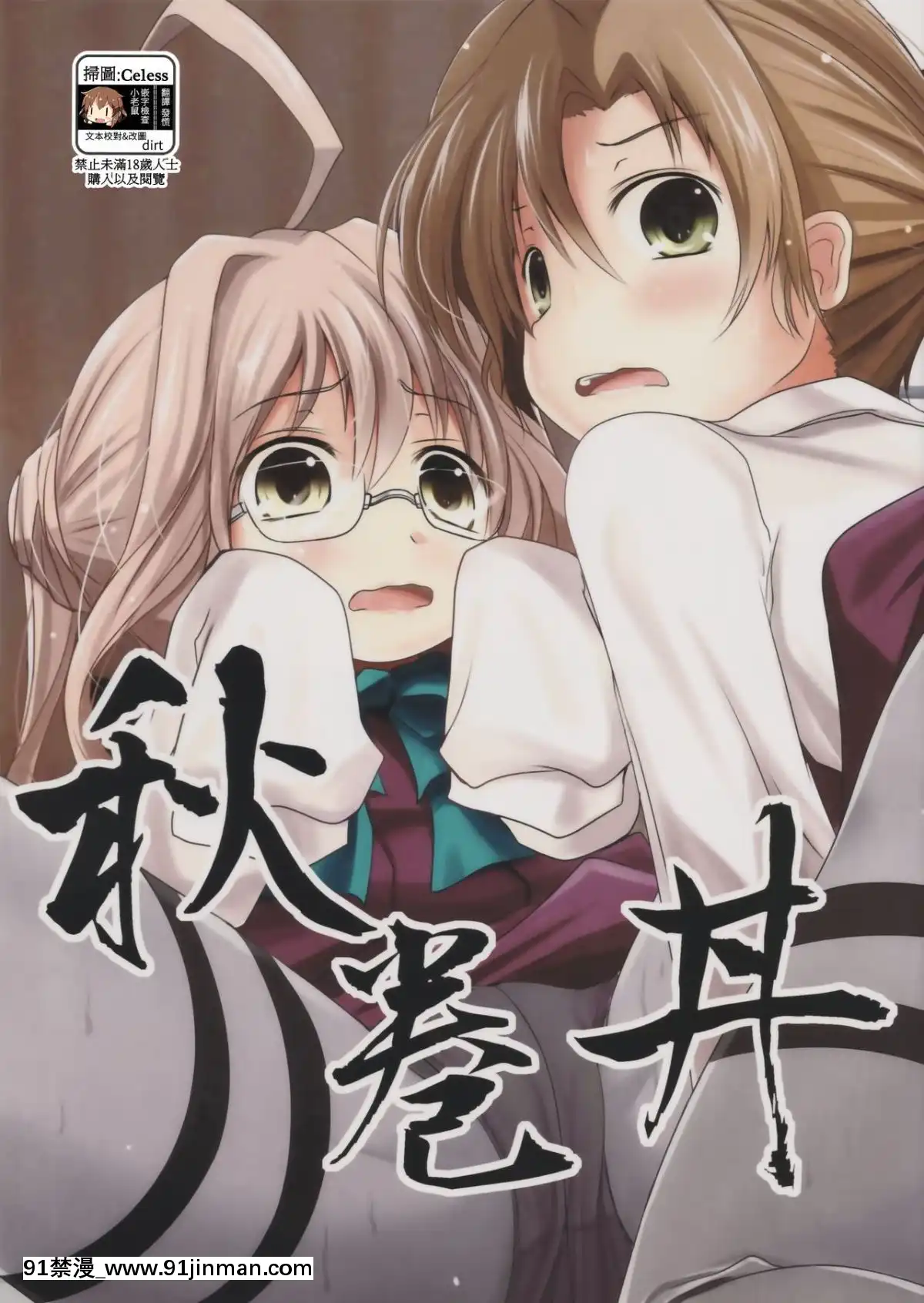 [想抱雷媽漢化組](砲雷撃戦!よーい!06戦目)[きつねとぶどう(くろな)]秋巻丼(艦隊これくしょん-艦これ-)[成人漫畫 母子]