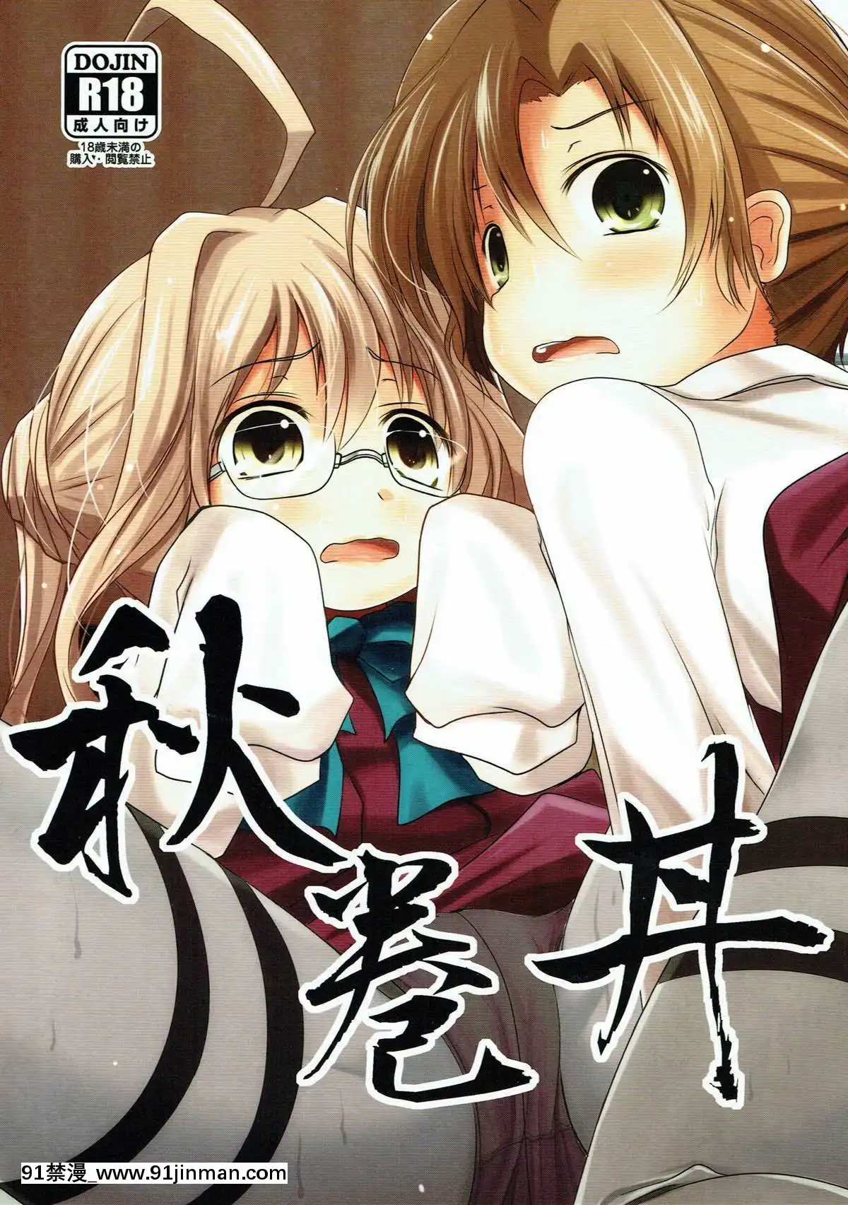 [想抱雷媽漢化組](砲雷撃戦!よーい!06戦目)[きつねとぶどう(くろな)]秋巻丼(艦隊これくしょん-艦これ-)[成人漫畫 母子]