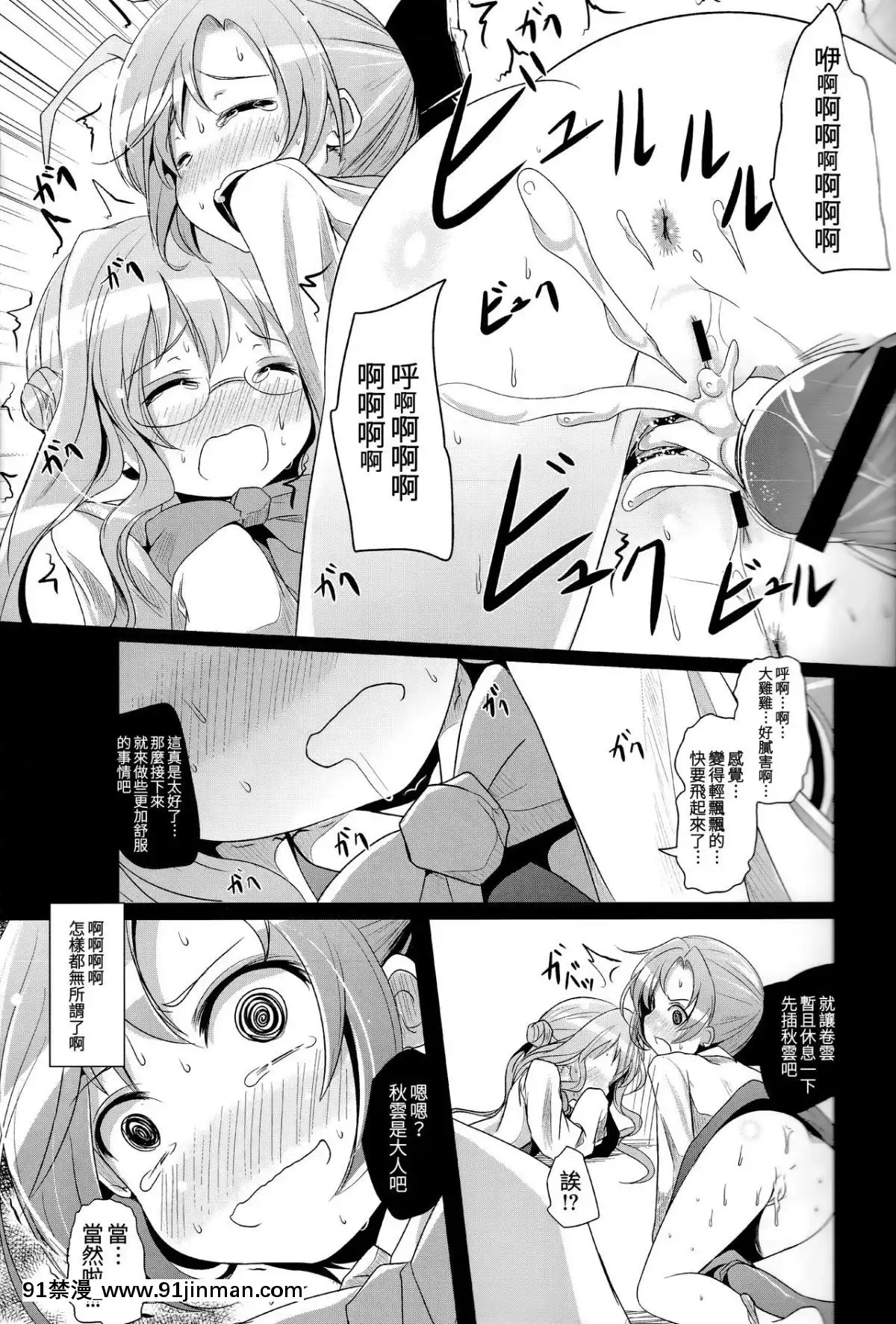 [想抱雷媽漢化組](砲雷撃戦!よーい!06戦目)[きつねとぶどう(くろな)]秋巻丼(艦隊これくしょん-艦これ-)[成人漫畫 母子]