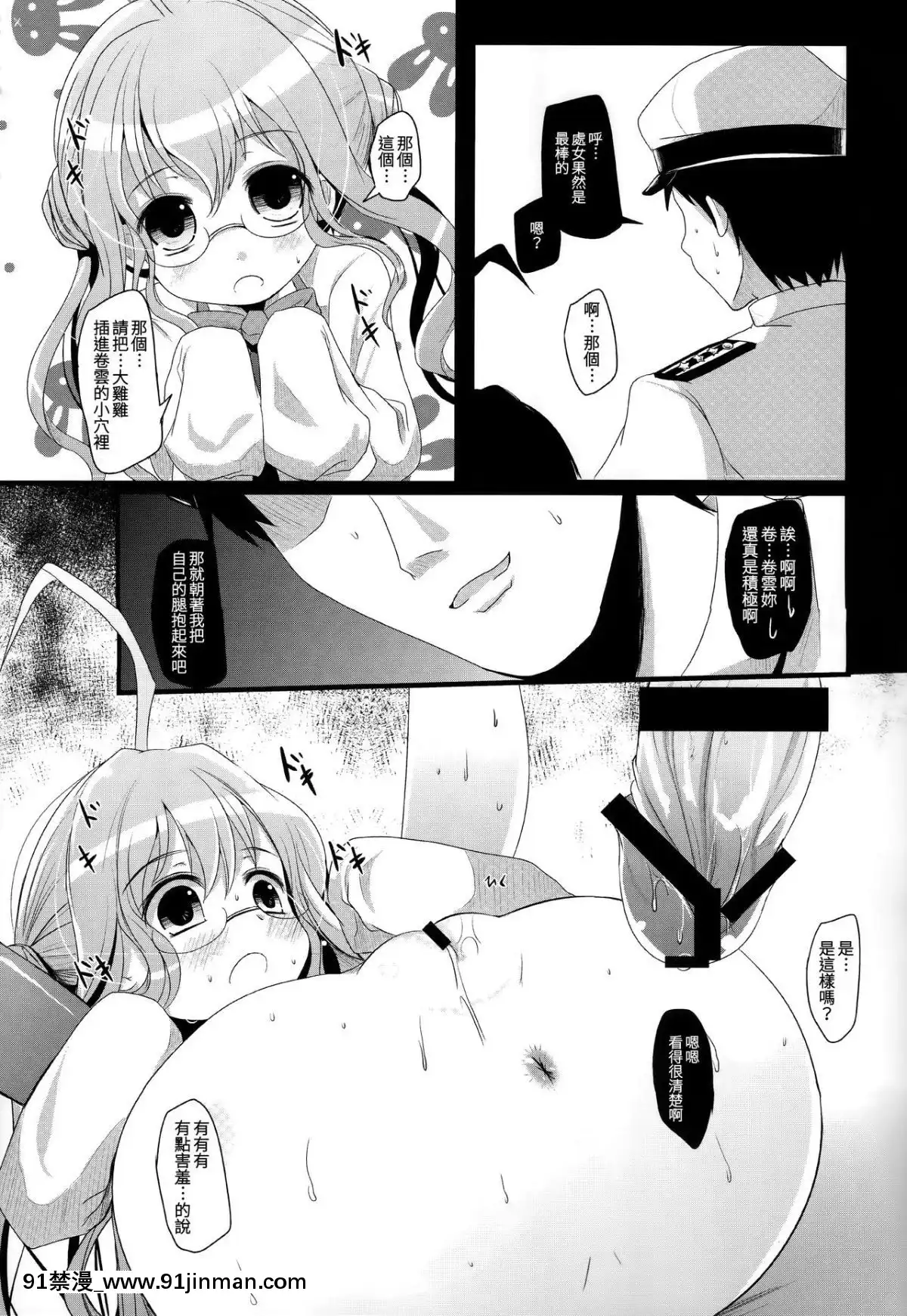 [想抱雷媽漢化組](砲雷撃戦!よーい!06戦目)[きつねとぶどう(くろな)]秋巻丼(艦隊これくしょん-艦これ-)[成人漫畫 母子]