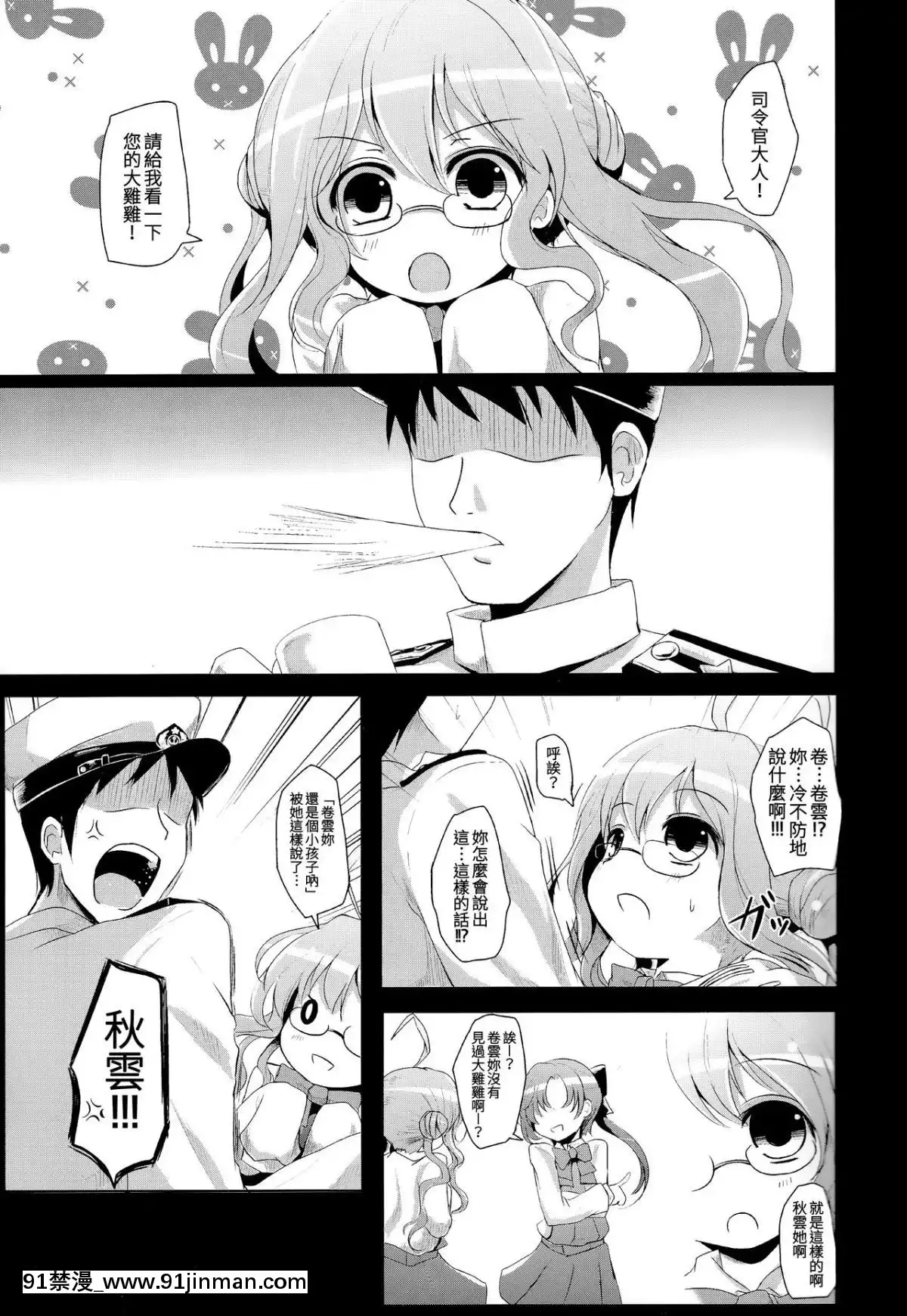 [想抱雷媽漢化組](砲雷撃戦!よーい!06戦目)[きつねとぶどう(くろな)]秋巻丼(艦隊これくしょん-艦これ-)[成人漫畫 母子]