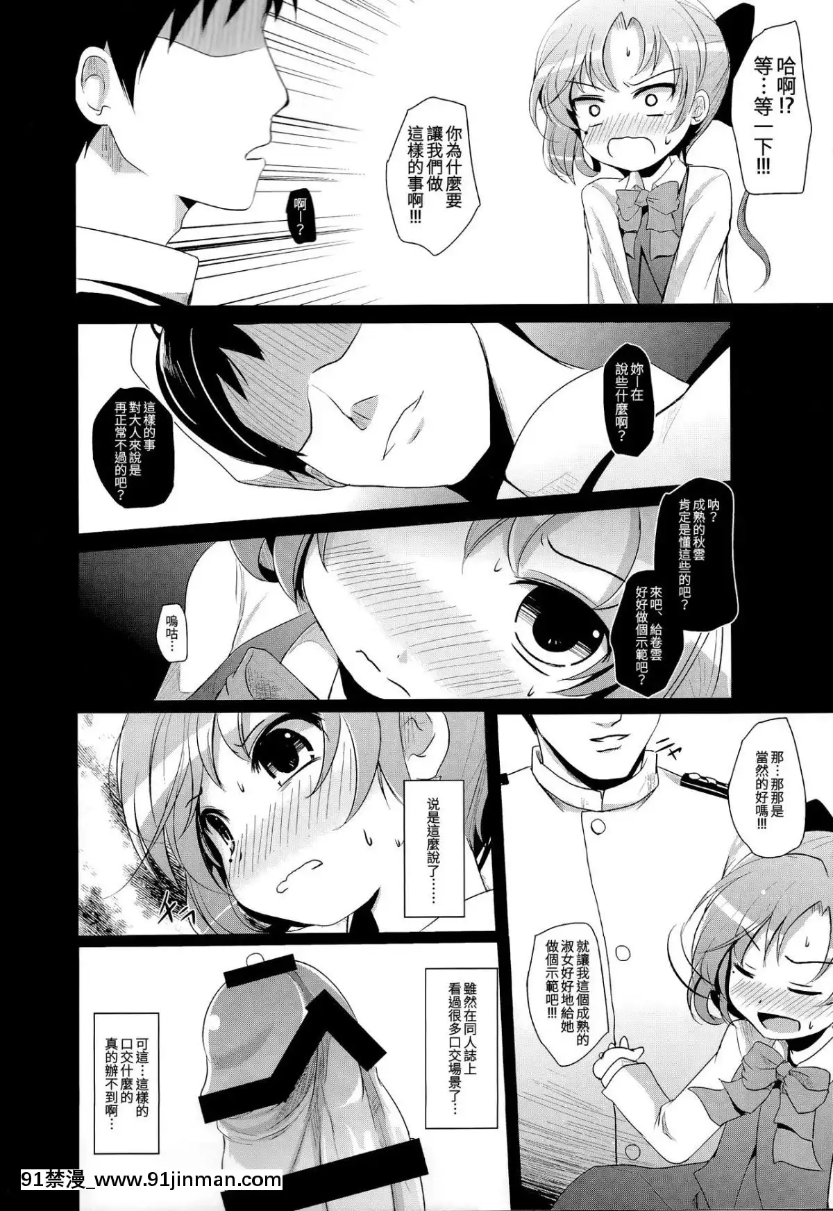 [想抱雷媽漢化組](砲雷撃戦!よーい!06戦目)[きつねとぶどう(くろな)]秋巻丼(艦隊これくしょん-艦これ-)[成人漫畫 母子]