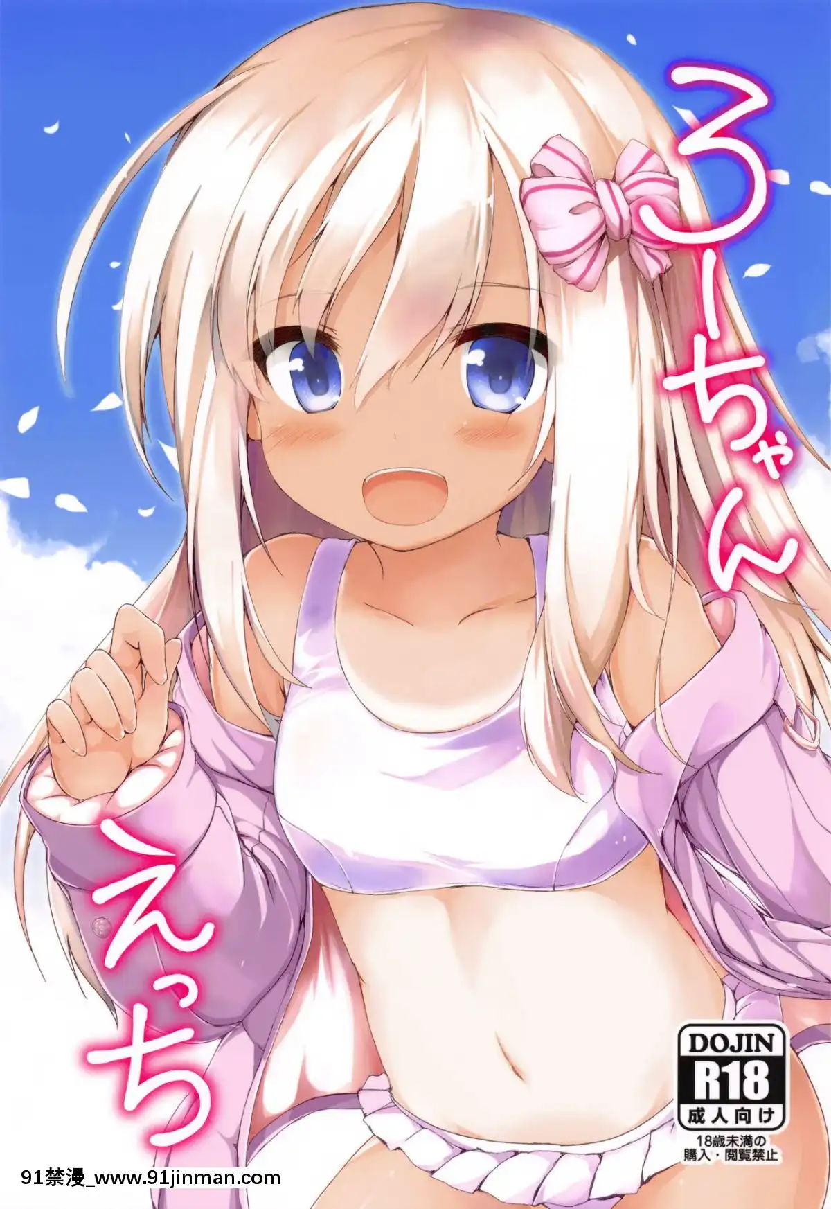[紳士倉庫漢化](サンクリ2017Autumn)[ねちょらぽっど(なんぷぅ)]ろーちゃんえっち(艦隊これくしょん-艦これ-)[pubg h漫]