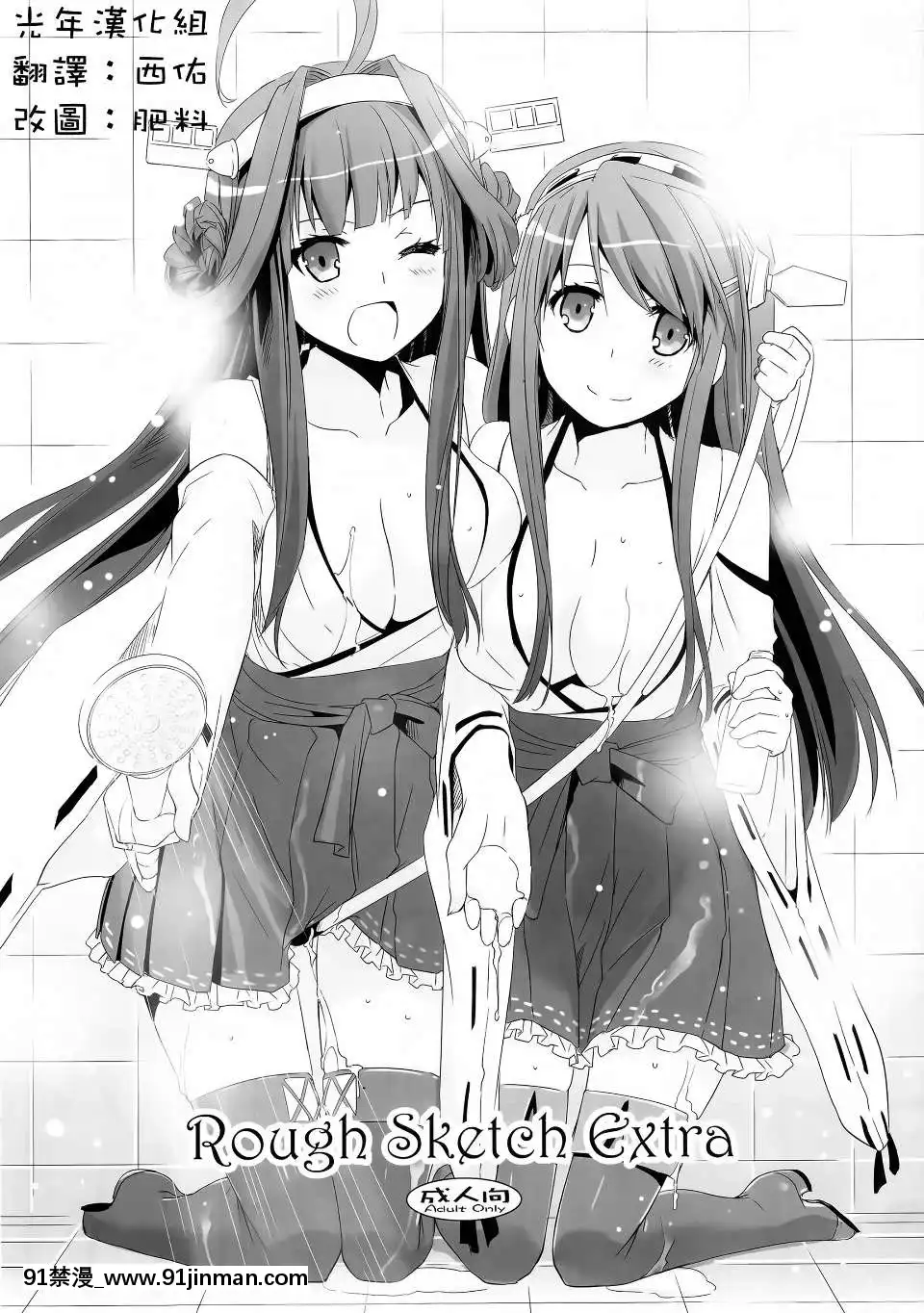 [光年漢化組](C85)[DigitalLover(なかじまゆか)]ROUGHSKETCHEXTRA(艦隊これくしょん-艦これ-)[進擊的巨人 h漫]