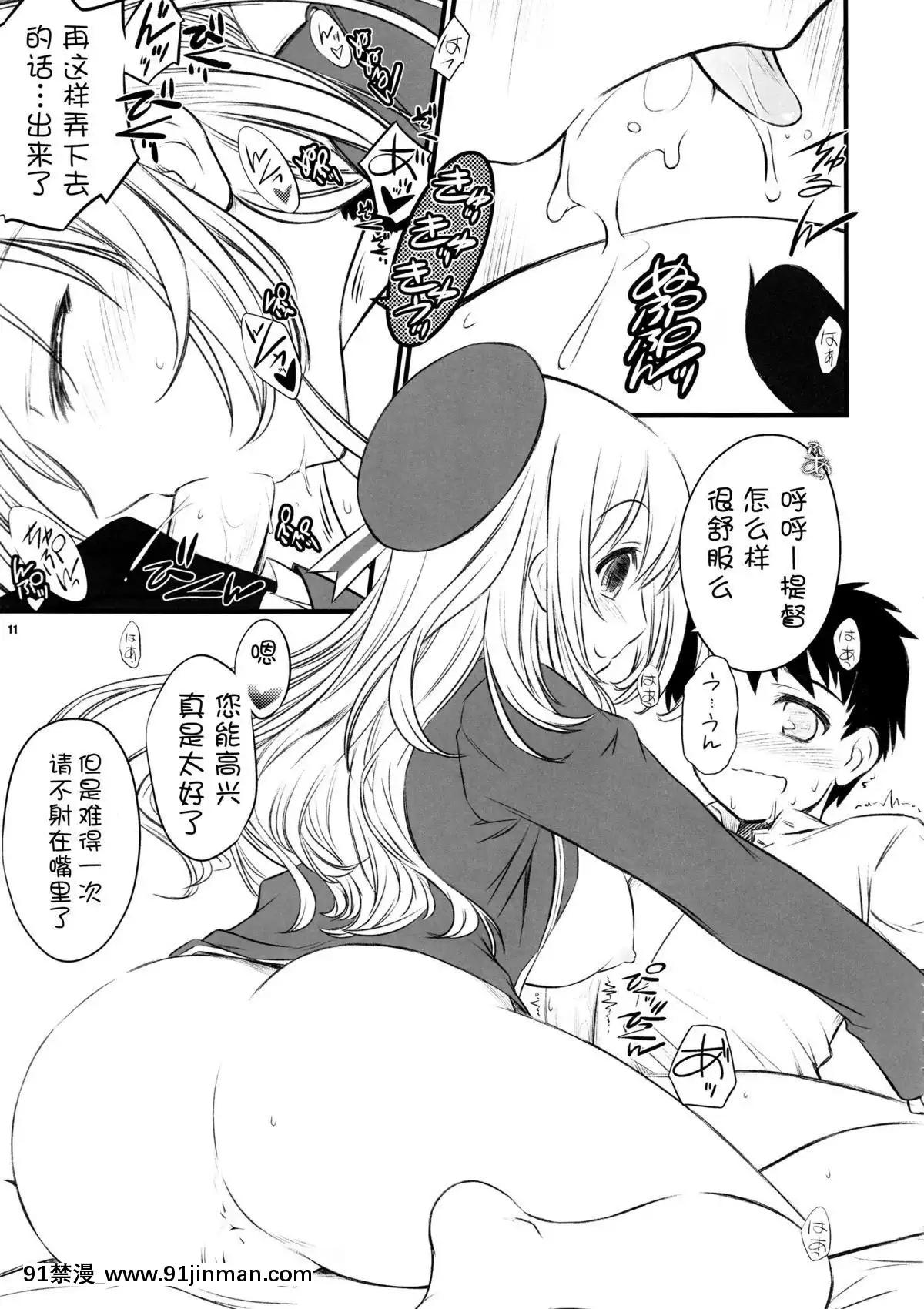 [臉腫漢化組](C87)[薬缶本舗(いのうえとみい)]たぷたぷ公國(艦隊これくしょん-艦これ-)[夏庵 h漫]