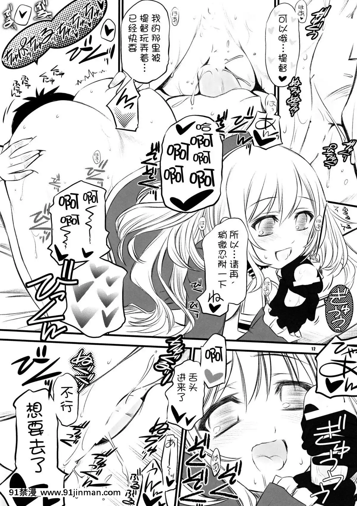 [臉腫漢化組](C87)[薬缶本舗(いのうえとみい)]たぷたぷ公國(艦隊これくしょん-艦これ-)[夏庵 h漫]