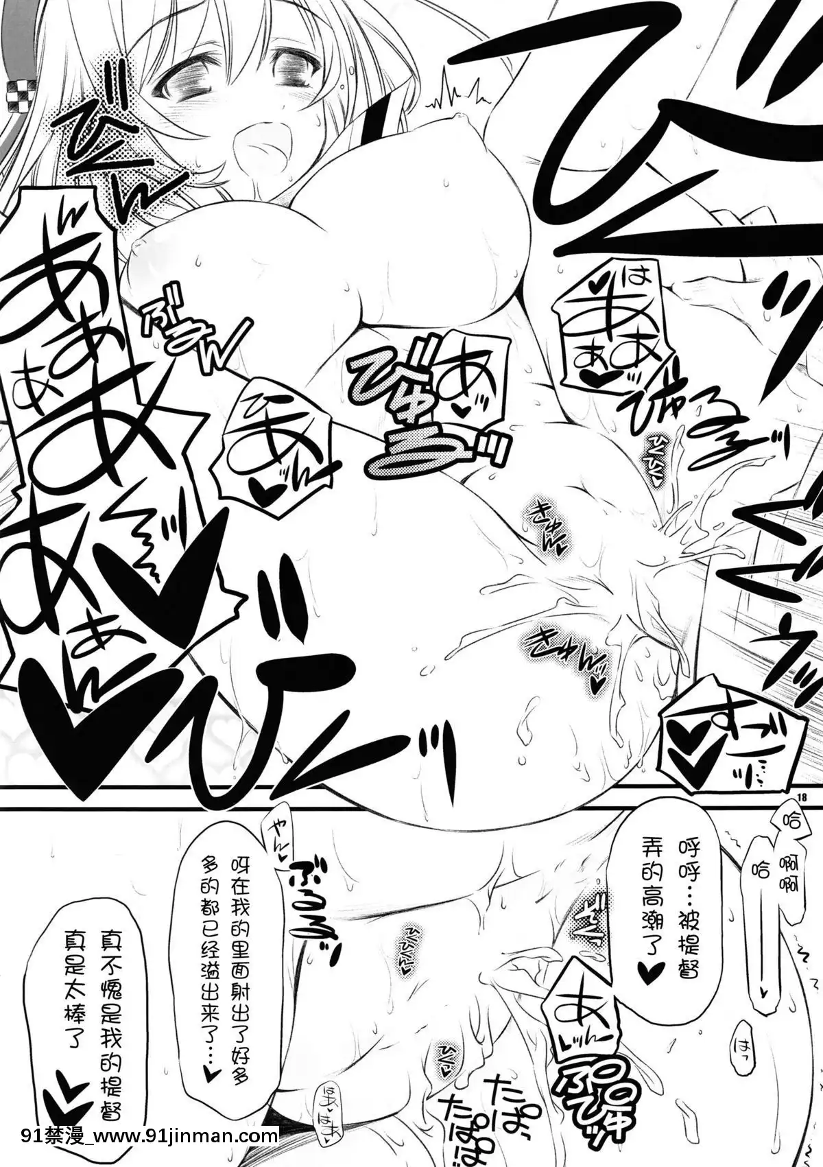 [臉腫漢化組](C87)[薬缶本舗(いのうえとみい)]たぷたぷ公國(艦隊これくしょん-艦これ-)[夏庵 h漫]