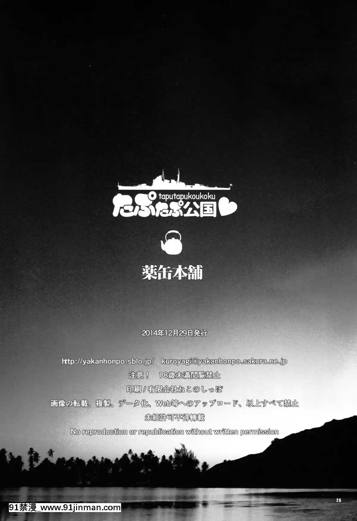 [臉腫漢化組](C87)[薬缶本舗(いのうえとみい)]たぷたぷ公國(艦隊これくしょん-艦これ-)[夏庵 h漫]