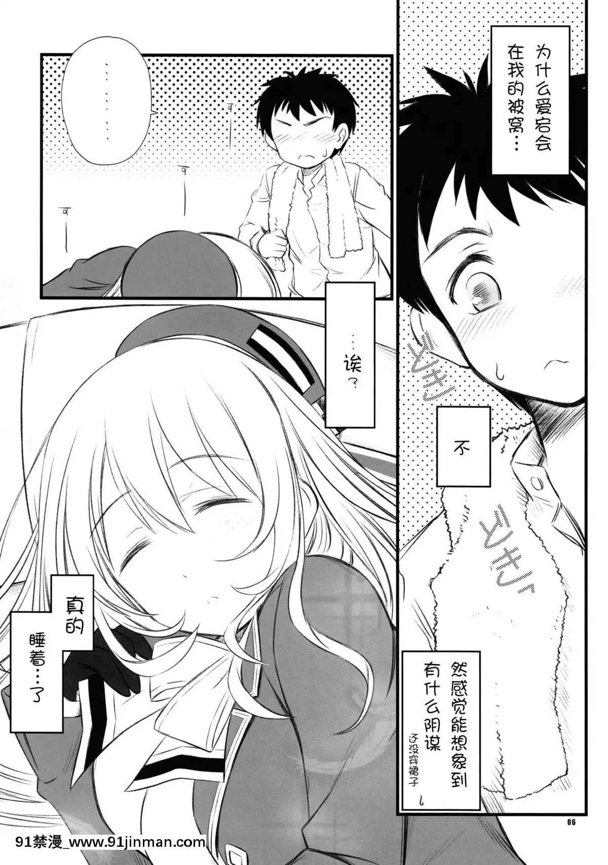 [臉腫漢化組](C87)[薬缶本舗(いのうえとみい)]たぷたぷ公國(艦隊これくしょん-艦これ-)[夏庵 h漫]