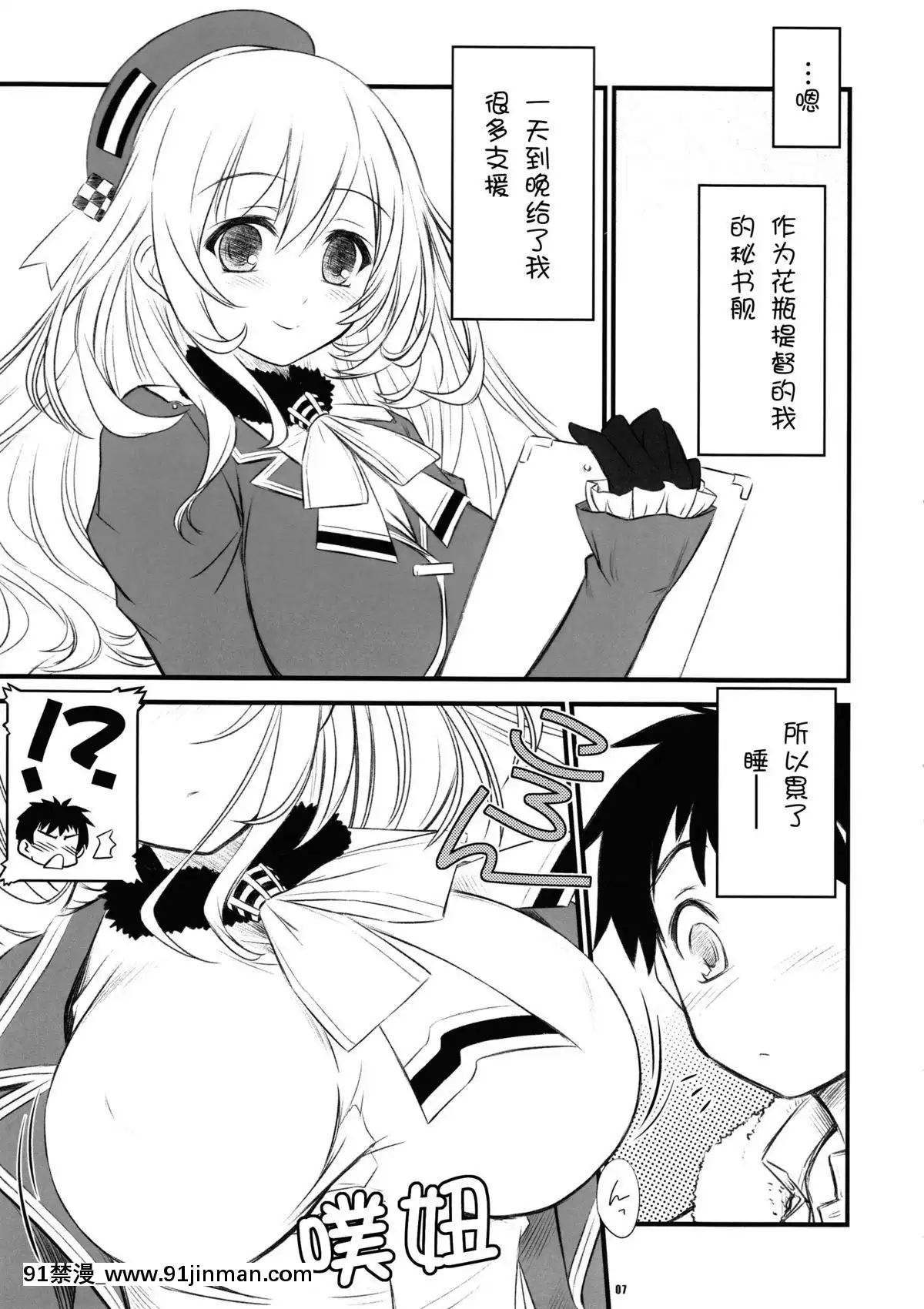 [臉腫漢化組](C87)[薬缶本舗(いのうえとみい)]たぷたぷ公國(艦隊これくしょん-艦これ-)[夏庵 h漫]