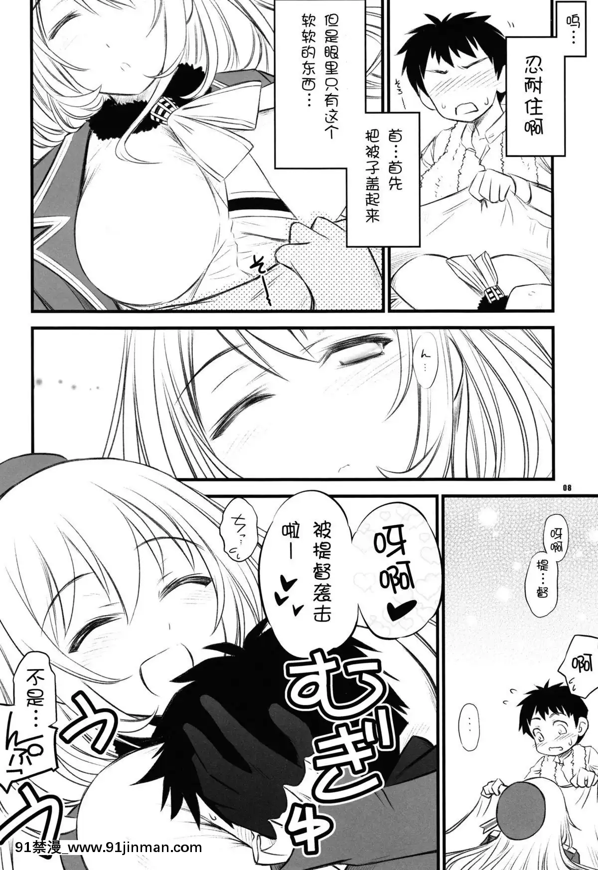 [臉腫漢化組](C87)[薬缶本舗(いのうえとみい)]たぷたぷ公國(艦隊これくしょん-艦これ-)[夏庵 h漫]