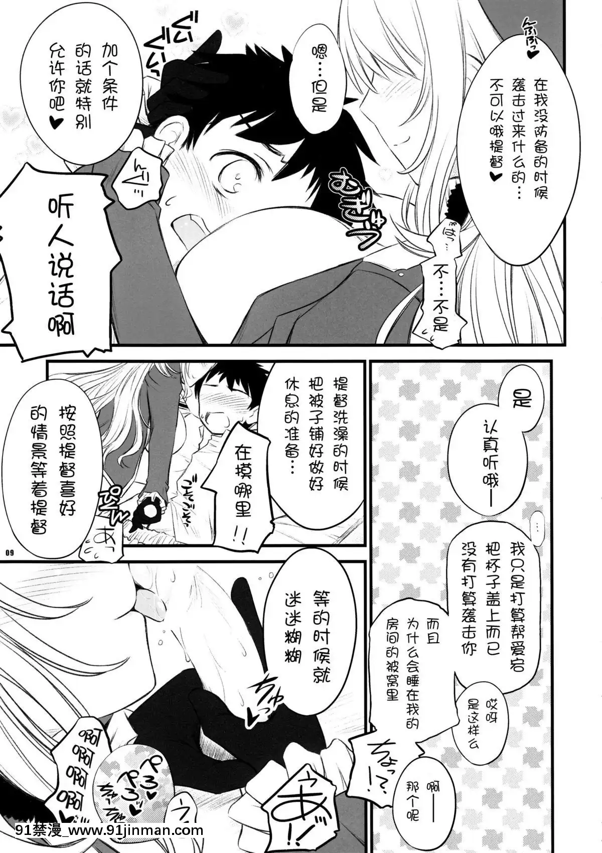 [臉腫漢化組](C87)[薬缶本舗(いのうえとみい)]たぷたぷ公國(艦隊これくしょん-艦これ-)[夏庵 h漫]