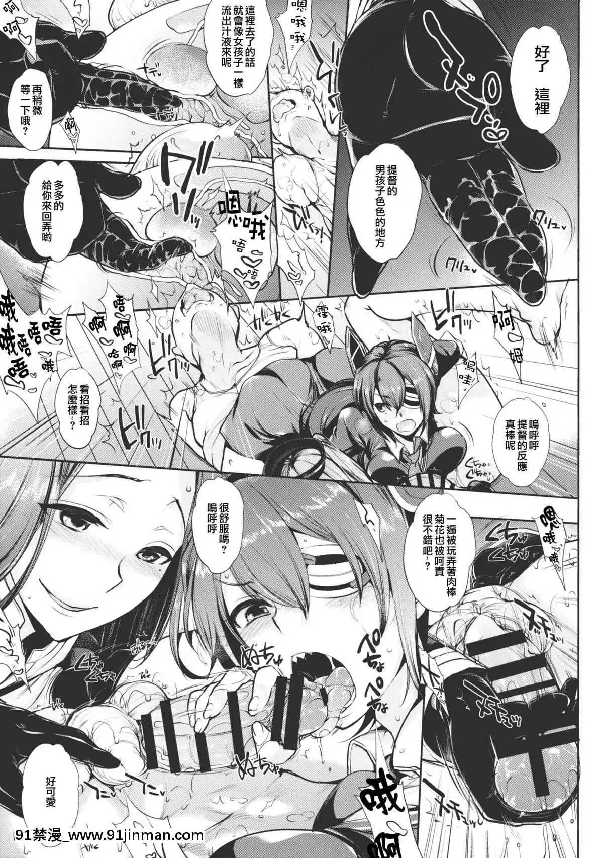 [CE家族社](COMIC1☆8)[夜★FUCKERS(ミツギ)]チン守府のナカ休み(艦隊これくしょん-艦これ-)[我的女神 18h]