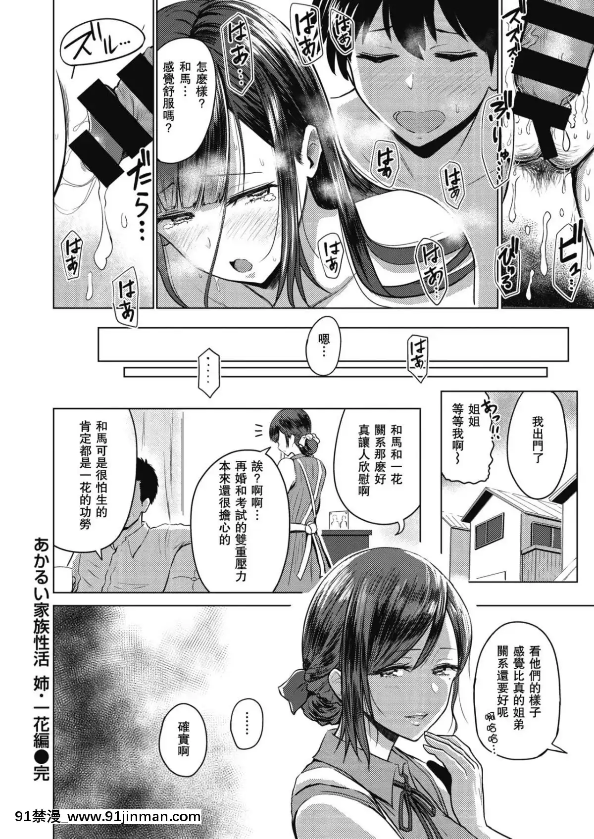 [西沢みずき]あかるい家族性活姉·一花編(WEEKLY快楽天Vol.11)[瓜皮漢化][韓國 h漫]