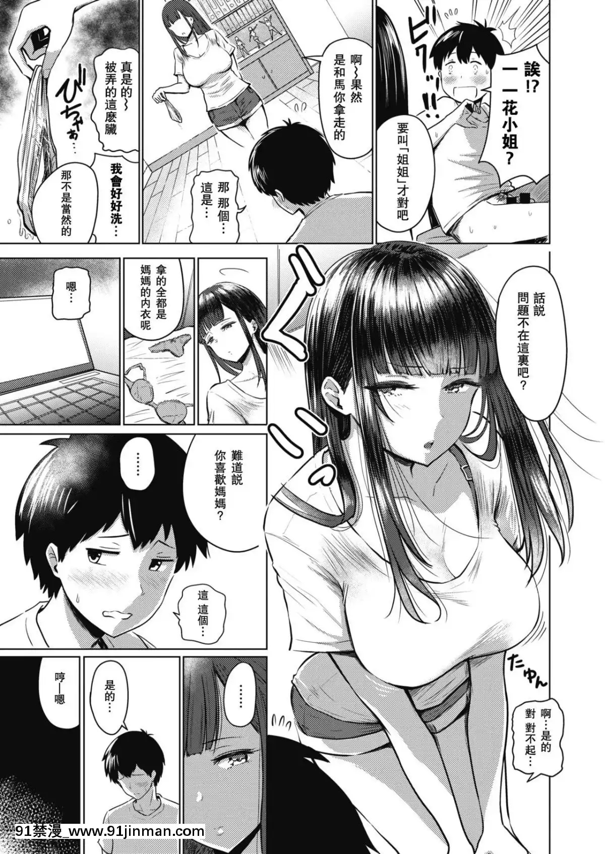[西沢みずき]あかるい家族性活姉·一花編(WEEKLY快楽天Vol.11)[瓜皮漢化][韓國 h漫]