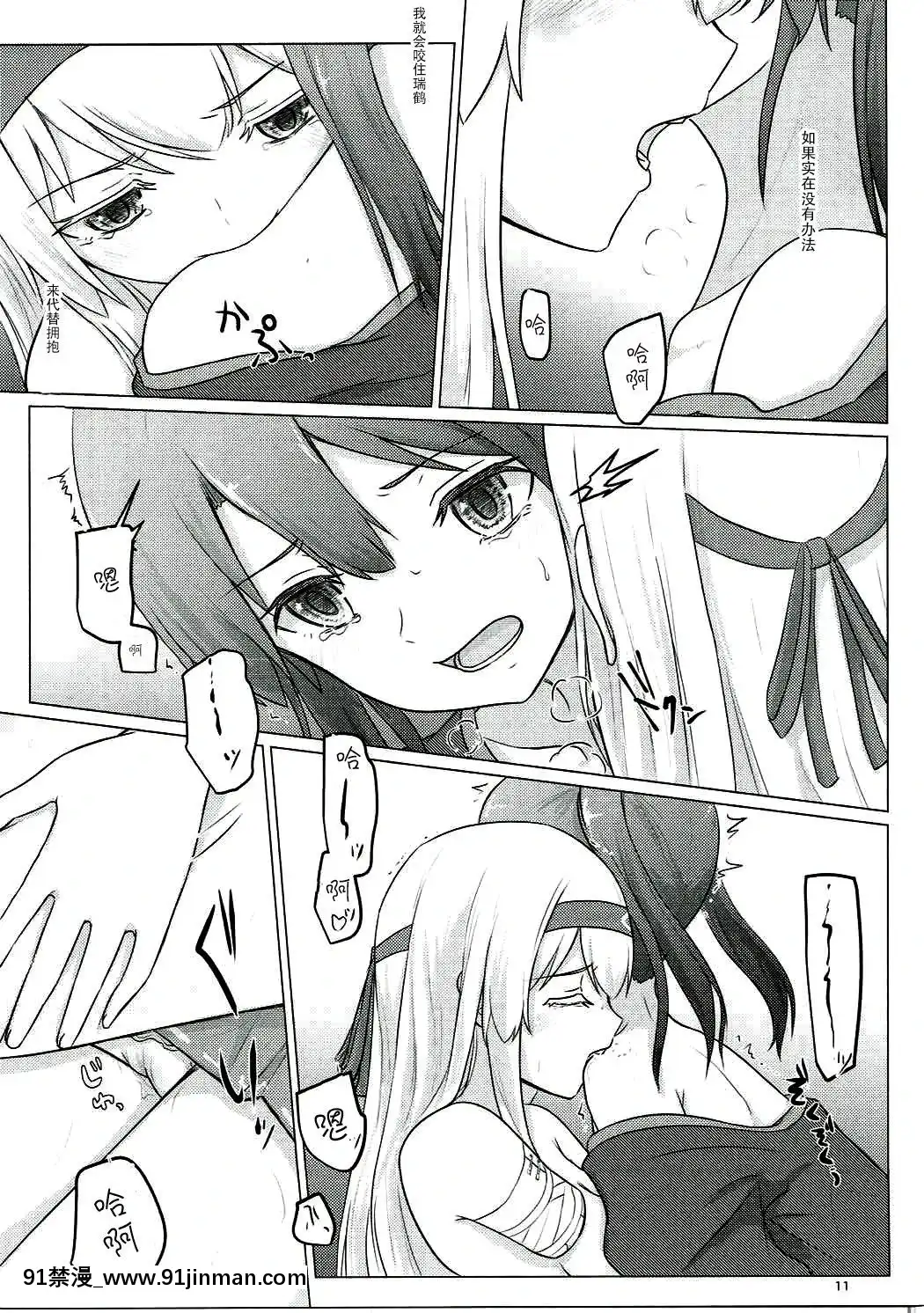 [沒有漢化](C91)[ifpark.com(ifpark)]瑞鶴と欠損翔鶴(艦隊これくしょん-艦これ-)[epco wamer 8ca320-18h]
