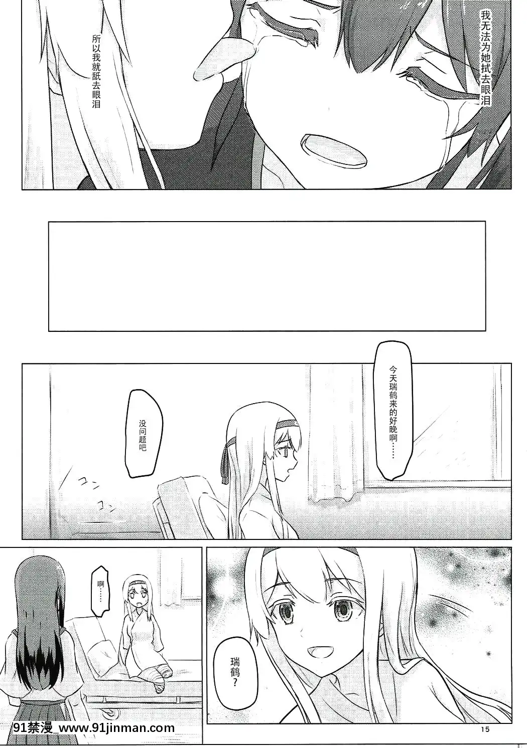 [沒有漢化](C91)[ifpark.com(ifpark)]瑞鶴と欠損翔鶴(艦隊これくしょん-艦これ-)[epco wamer 8ca320-18h]