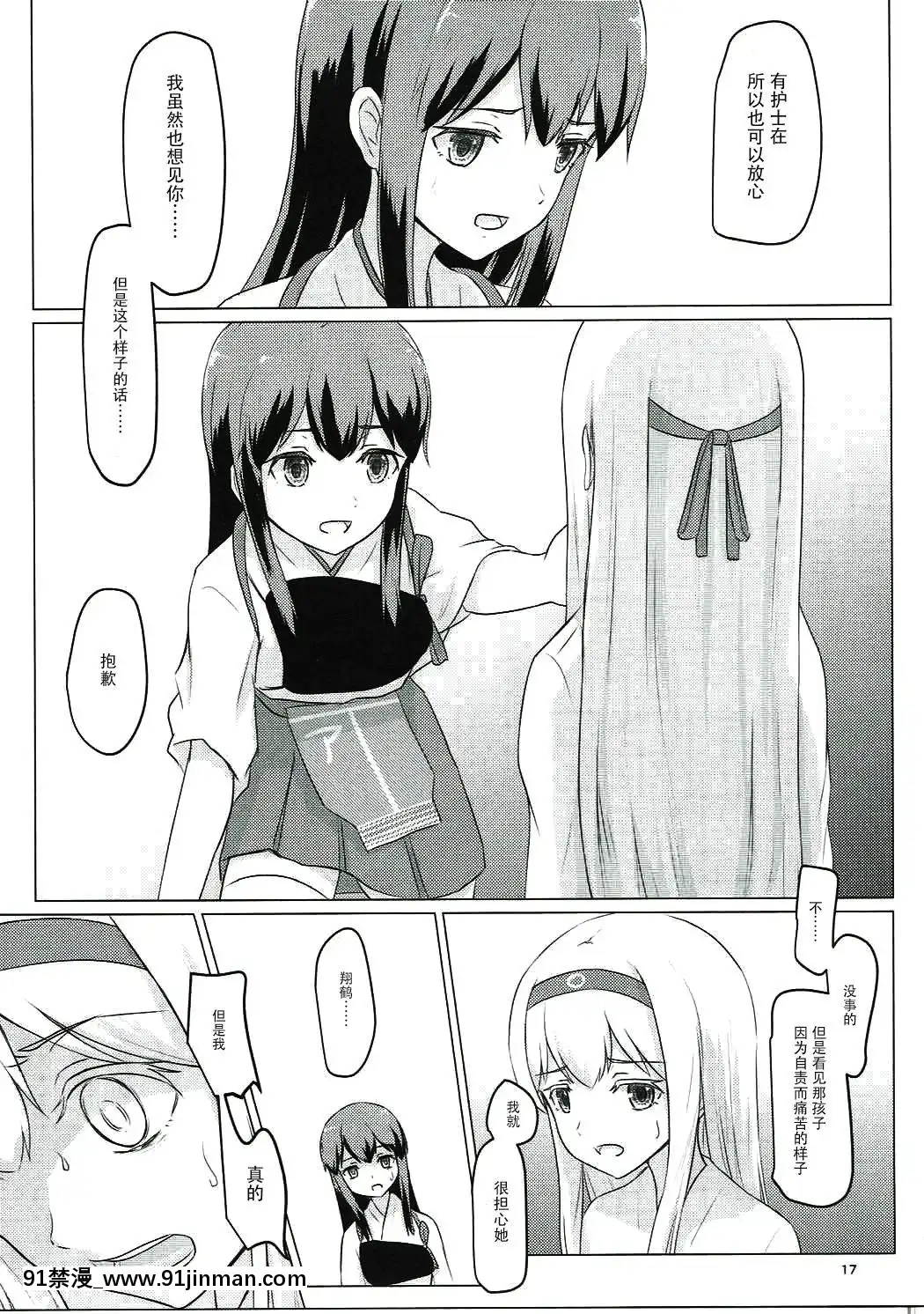 [沒有漢化](C91)[ifpark.com(ifpark)]瑞鶴と欠損翔鶴(艦隊これくしょん-艦これ-)[epco wamer 8ca320-18h]