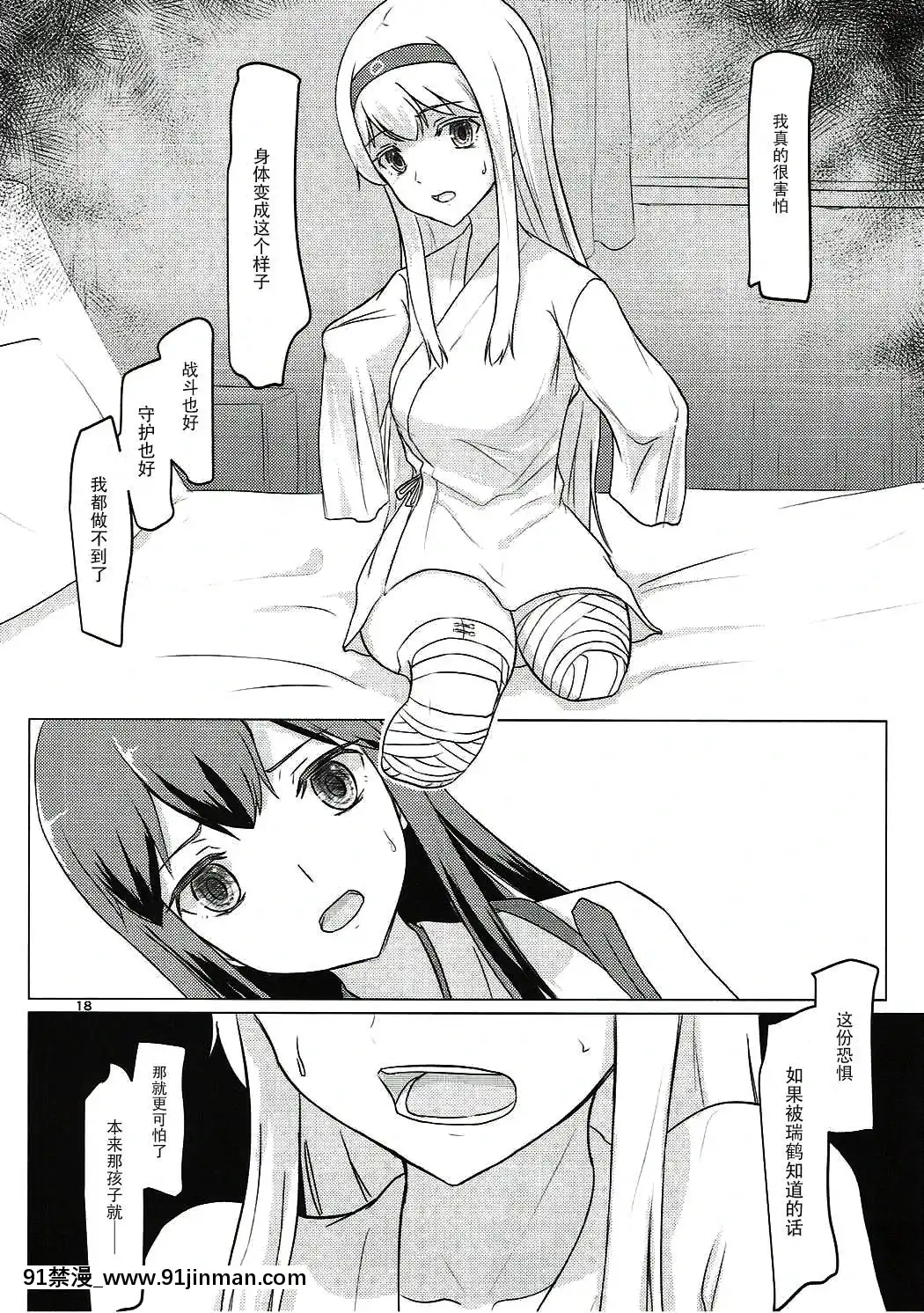 [沒有漢化](C91)[ifpark.com(ifpark)]瑞鶴と欠損翔鶴(艦隊これくしょん-艦これ-)[epco wamer 8ca320-18h]