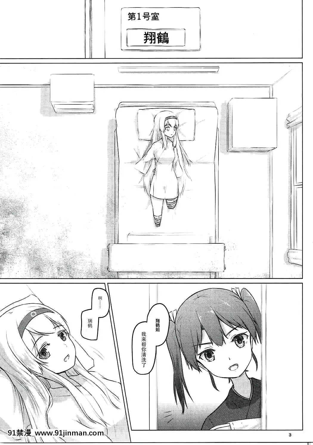 [沒有漢化](C91)[ifpark.com(ifpark)]瑞鶴と欠損翔鶴(艦隊これくしょん-艦これ-)[epco wamer 8ca320-18h]