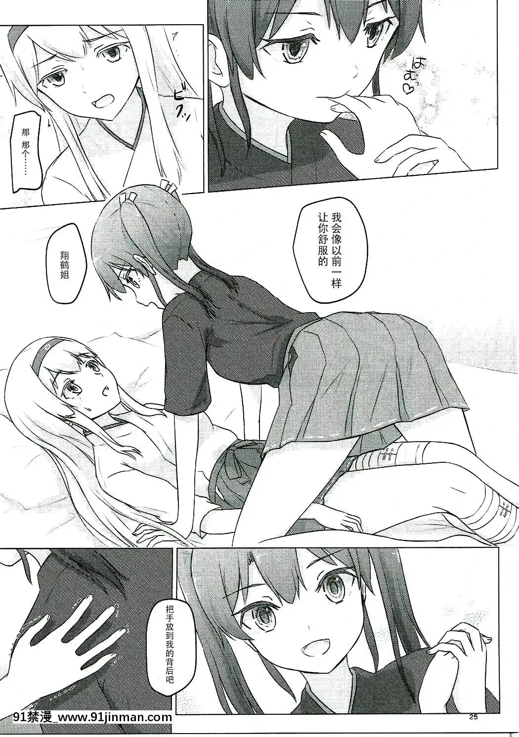 [沒有漢化](C91)[ifpark.com(ifpark)]瑞鶴と欠損翔鶴(艦隊これくしょん-艦これ-)[epco wamer 8ca320-18h]