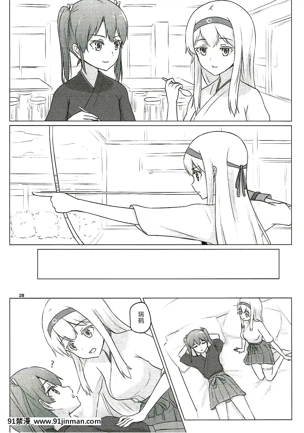 [沒有漢化](C91)[ifpark.com(ifpark)]瑞鶴と欠損翔鶴(艦隊これくしょん-艦これ-)[epco wamer 8ca320-18h]