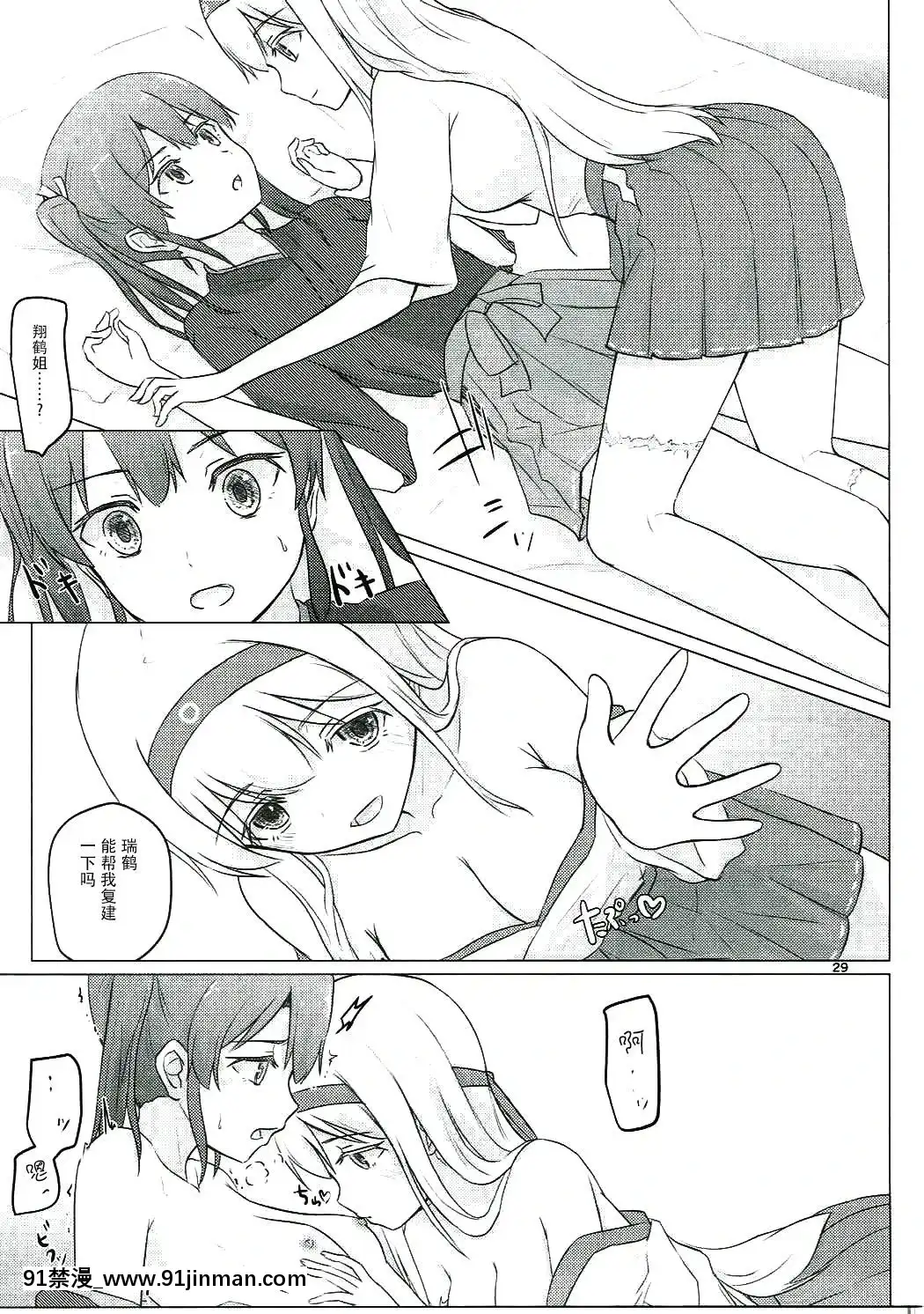 [沒有漢化](C91)[ifpark.com(ifpark)]瑞鶴と欠損翔鶴(艦隊これくしょん-艦これ-)[epco wamer 8ca320-18h]