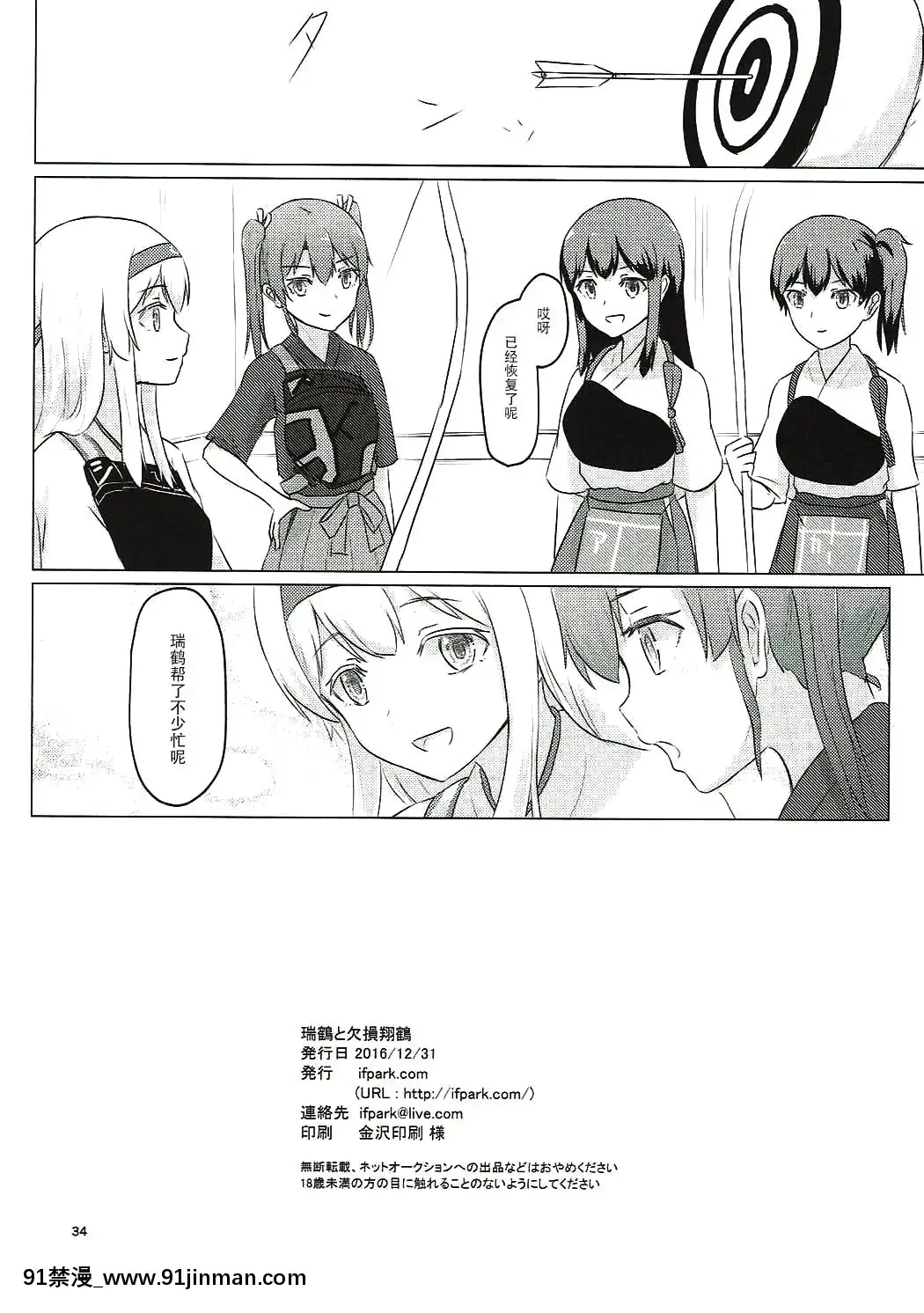 [沒有漢化](C91)[ifpark.com(ifpark)]瑞鶴と欠損翔鶴(艦隊これくしょん-艦これ-)[epco wamer 8ca320-18h]