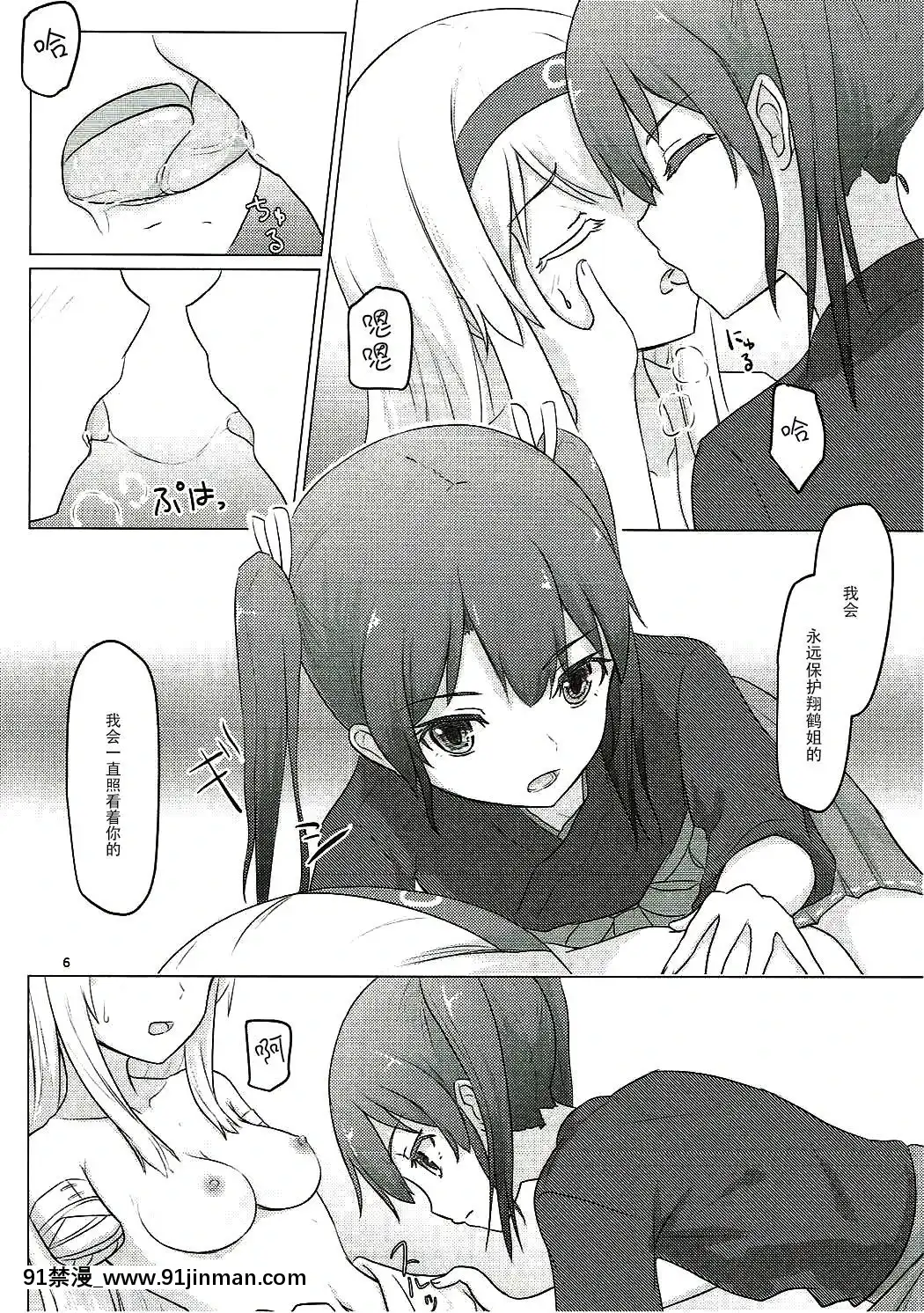 [沒有漢化](C91)[ifpark.com(ifpark)]瑞鶴と欠損翔鶴(艦隊これくしょん-艦これ-)[epco wamer 8ca320-18h]