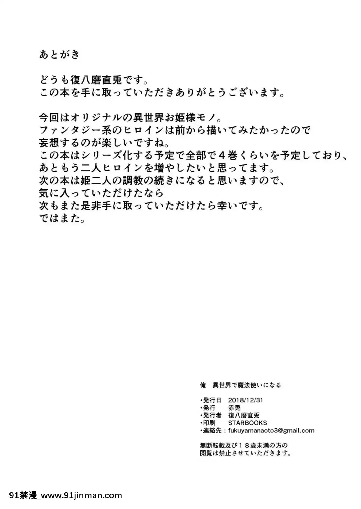[赤兎(復八磨直兎)]俺異世界で魔法使いになる[不咕鳥漢化組][Digital][14140 sw 18h]