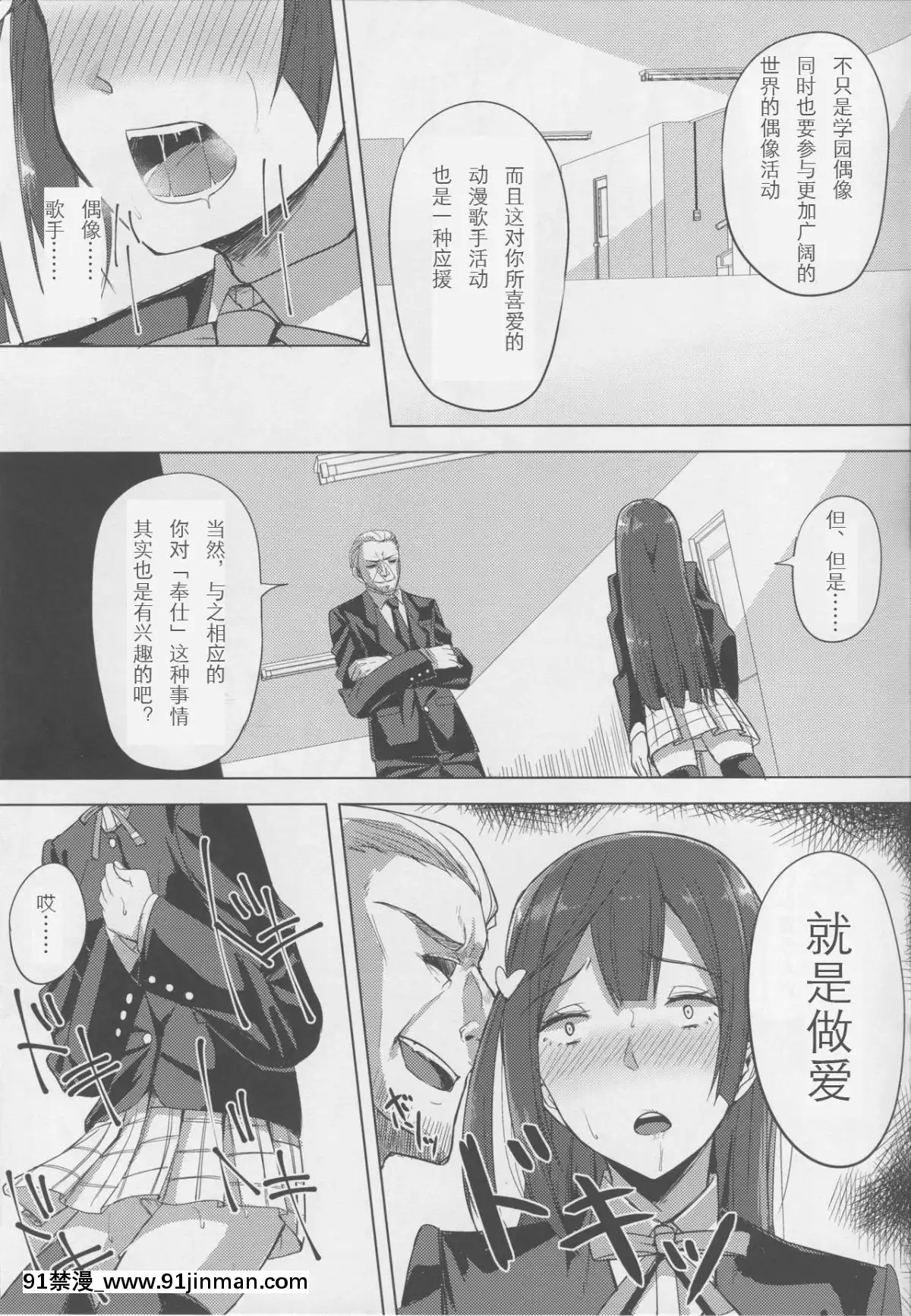 (C94)[えのころくらげ(NOSA)]アイドルの裏営業(ラブライブ！スクールアイドルフェスティバル)[jean castex 18h]