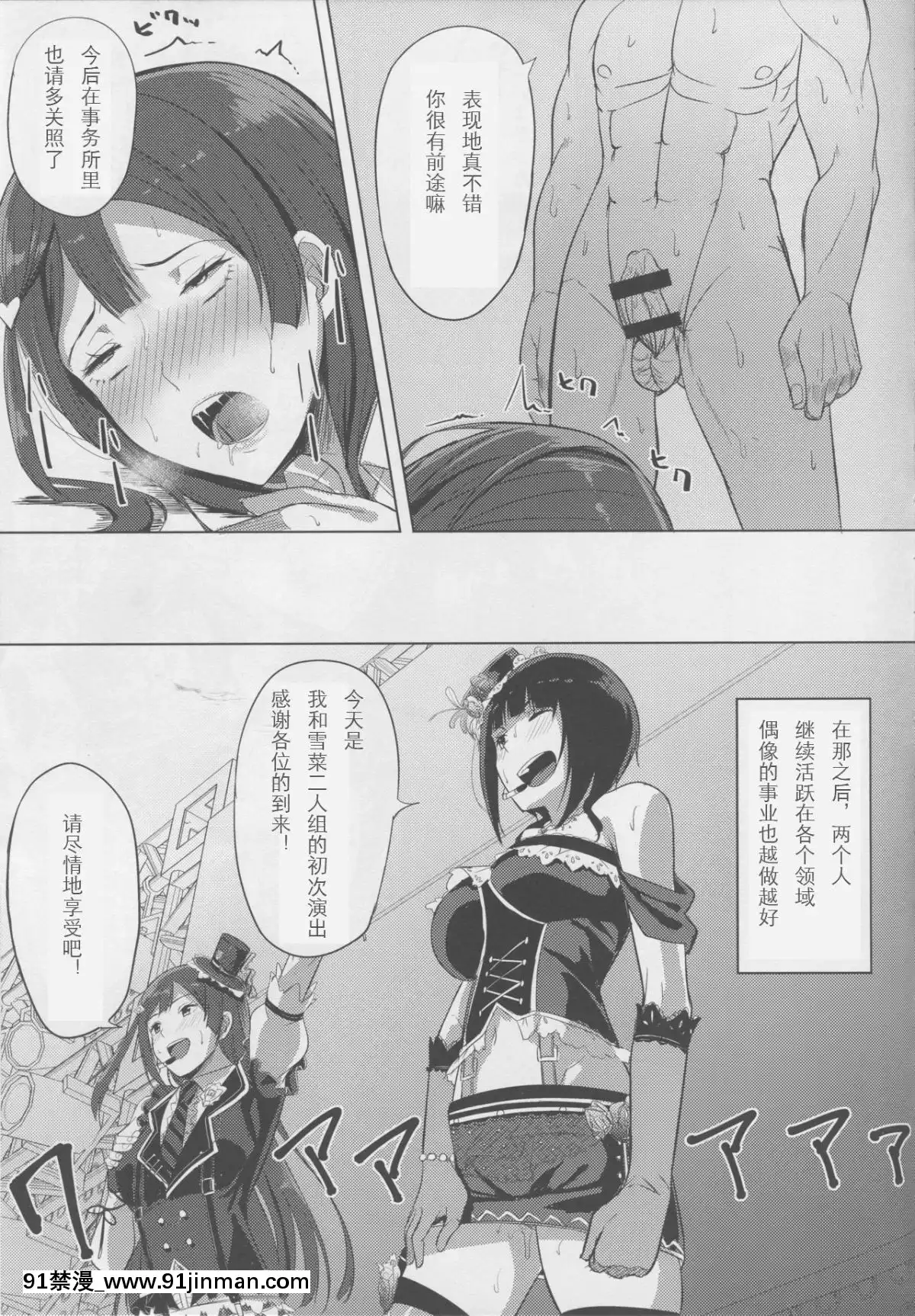 (C94)[えのころくらげ(NOSA)]アイドルの裏営業(ラブライブ！スクールアイドルフェスティバル)[jean castex 18h]